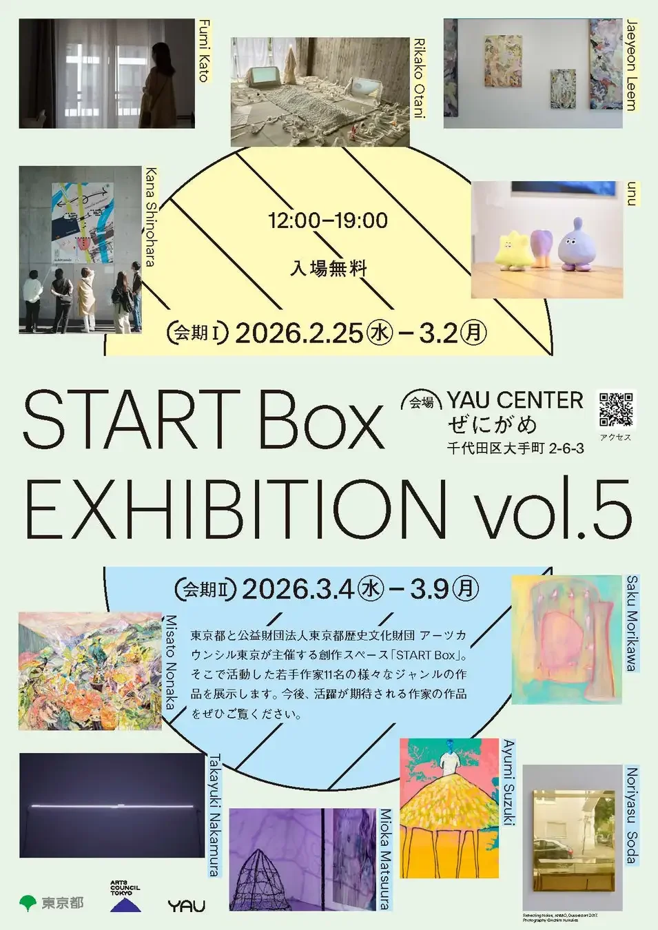 都内の空き店舗から生まれたアート、大手町へ。11人の若手作家が問いかける「START Box EXHIBITION vol.5」