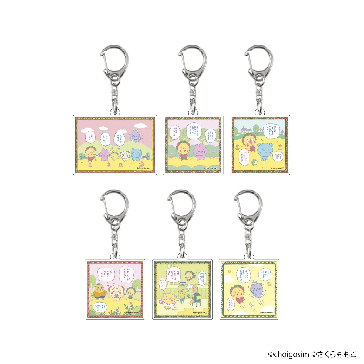 ランダムキーホルダー 