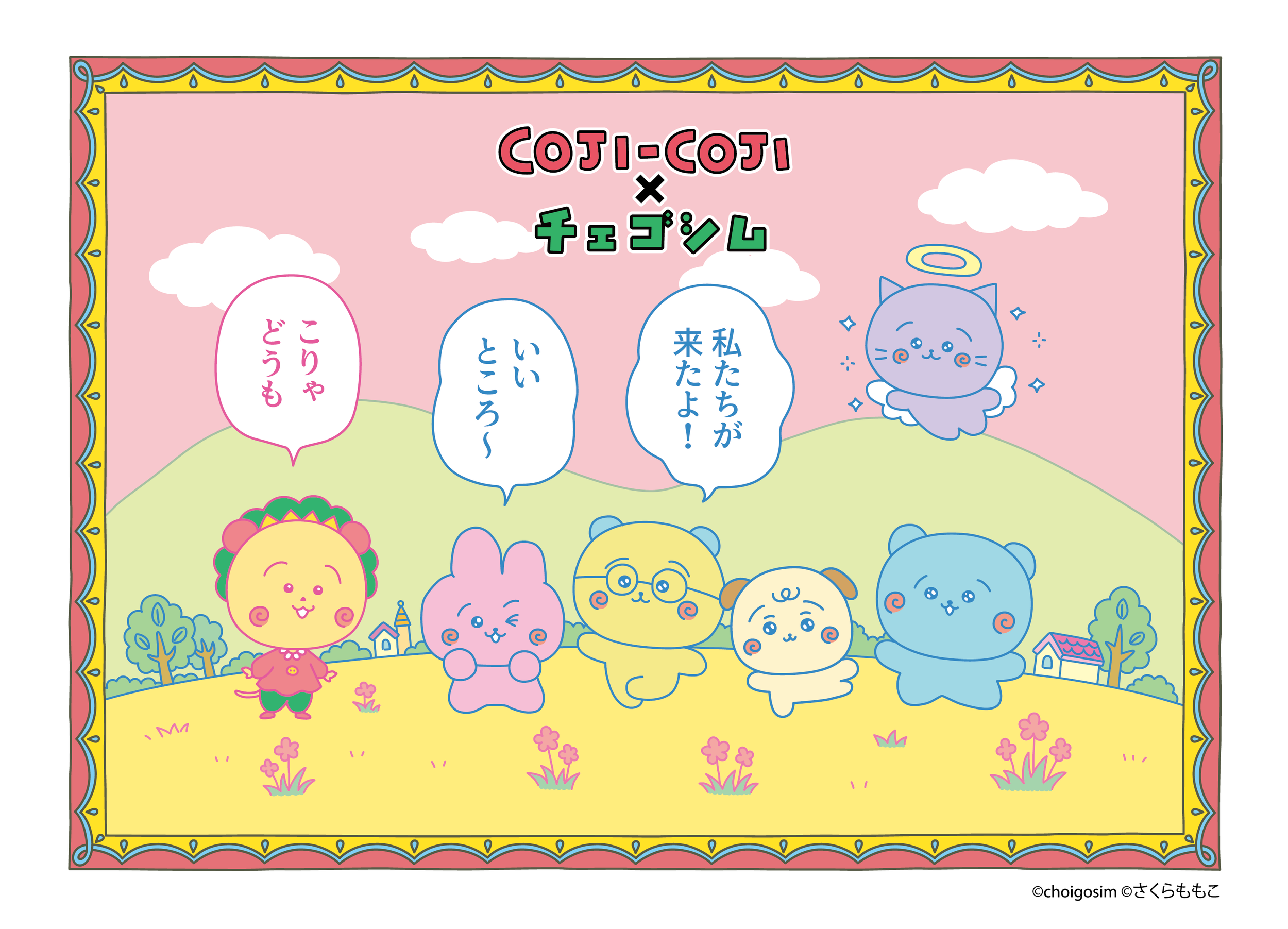 「コジコジ」と「チェゴシム」が再びコラボ！3月10日より期間限定ポップアップが開催決定in池袋