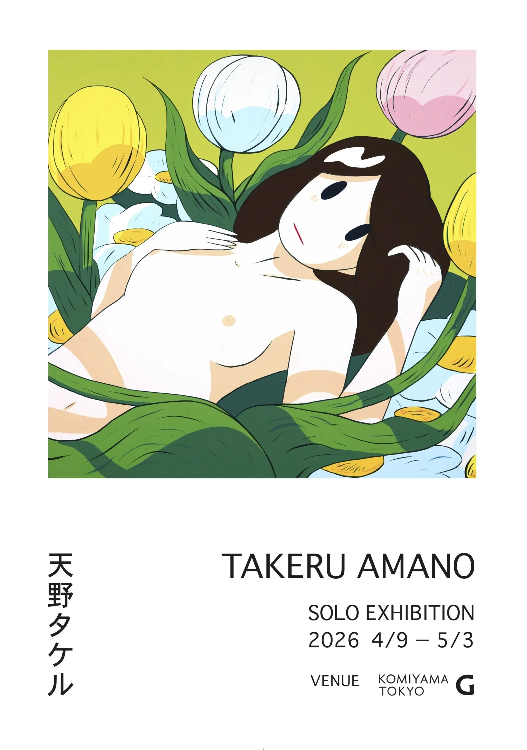 天野タケル 個展開催のご案内　TAKERU AMANO SOLO EXHIBITION at KOMIYAMA TOKYO G