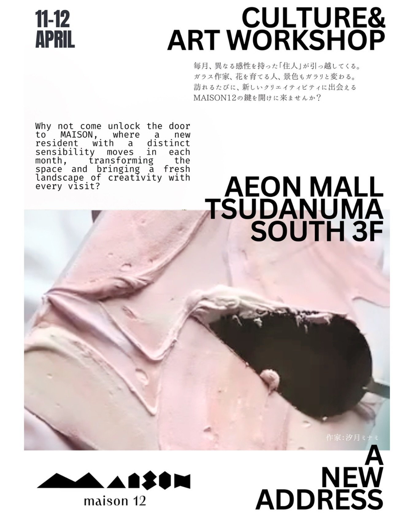 POPAP編集部おすすめイベント🪄

テクスチャーアート ワークショップ
汐月ミナミ  @minami_interior_painting

モデリングペーストと絵の具を使って、心を映すキャンバス作品をつくる、テクスチャーアートワークショップ。
色を混ぜ、質感を重ね、自分の感覚のままに仕上げていく時間が魅力のアート体験です。
お子さまから大人まで参加しやすく、親子で一緒に楽しみたい方にも、ひとりで制作に集中したい方にもおすすめ。
ショッピングの合間に立ち寄りやすい、春のモール時間にぴったりのワ