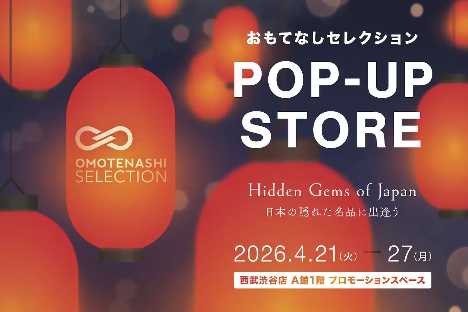 インバウンド観光客人気No1の東京の街・渋谷に「おもてなしセレクション」のポップアップストアが期間限定で開催！