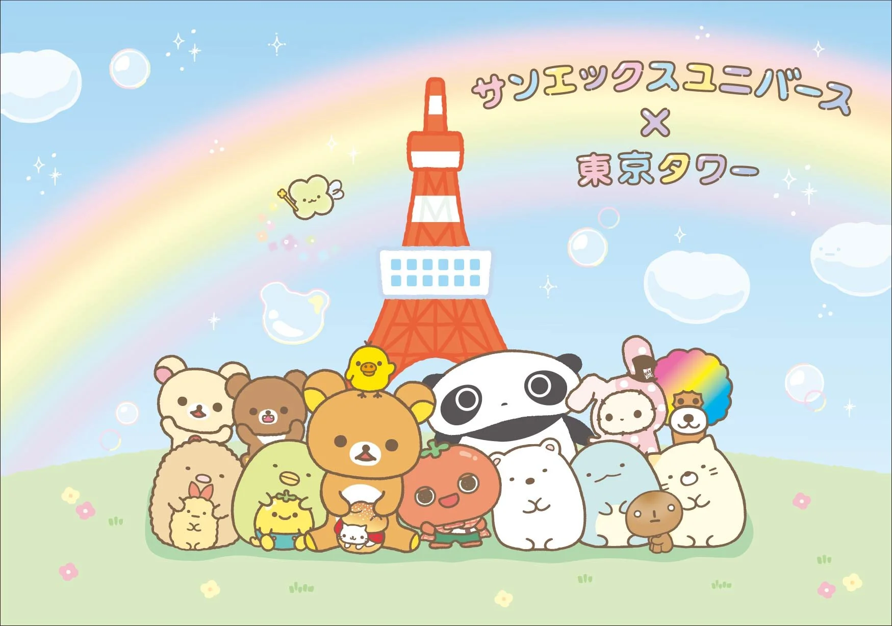 東京タワーで宝探し＆限定グッズ！サンエックスキャラが芝公園を舞台に繰り広げる初夏のお散歩イベント開催！