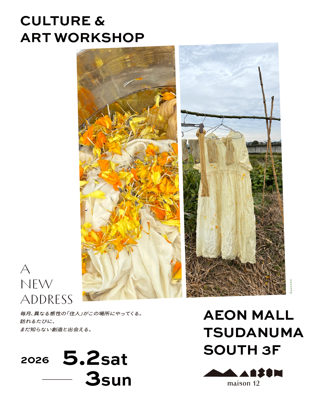 【イオンモール津田沼South／2日間限定！】宮 崎 栞 奈さんによる「自然の色であそぶ 染めものワークショップ」
