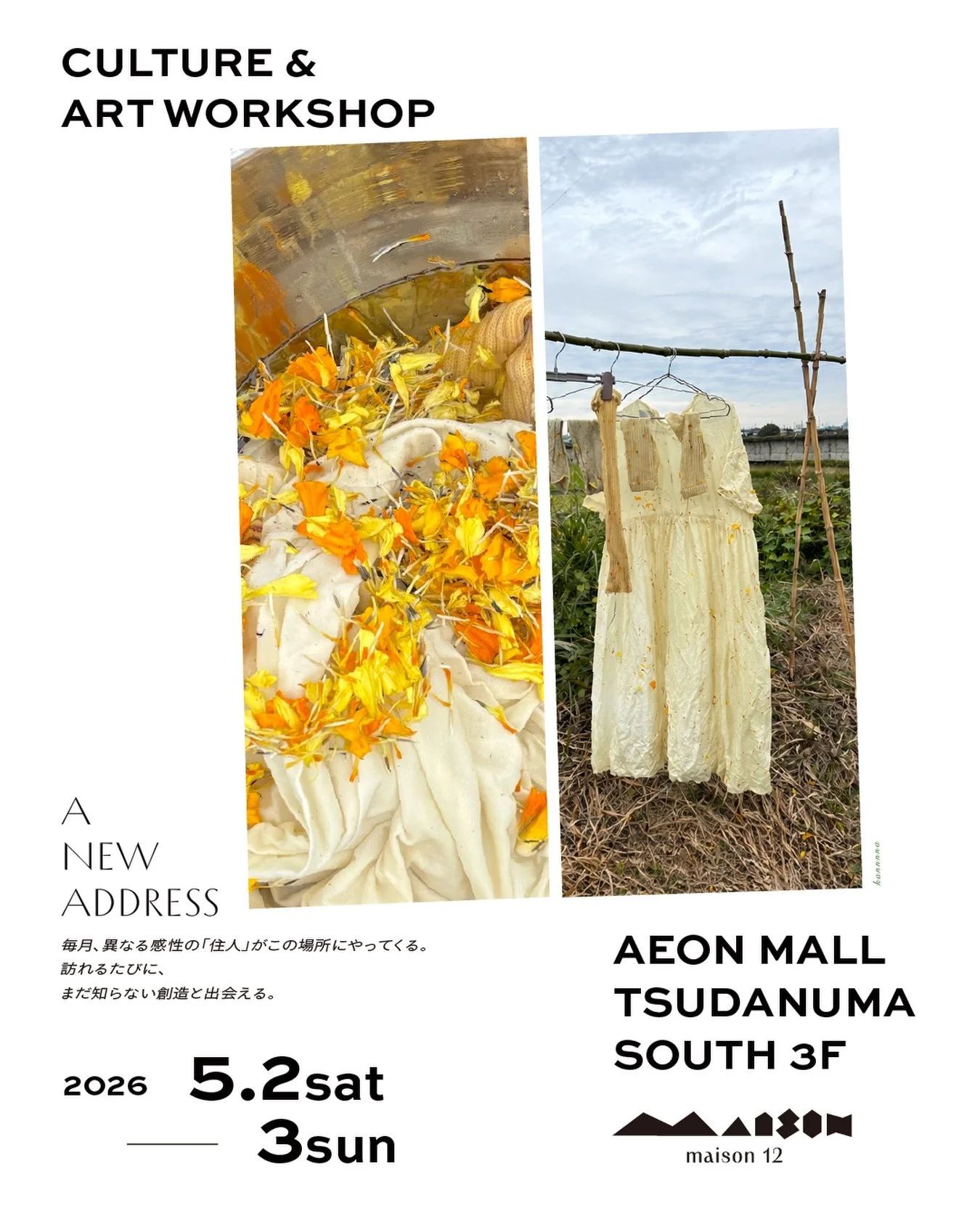 POPAP編集部おすすめイベント🌿🧵

自然の色であそぶ 染めものアートワークショップ 
宮 崎 栞 奈  @kannnna25

野菜や植物から生まれるやさしい色を使って、 
自分だけの染めもの作品をつくるワークショップ。

好きな色を選んで、布を結んだり形を工夫したりしながら、にじみや偶然を楽しみ、世界にひとつだけの模様を生み出していきます。

小さなお子さまから大人の方まで参加しやすく、 
親子で一緒に楽しみたい方にも、自然にふれながらものづくりを楽しみたい方にもおすすめ。

お買い物