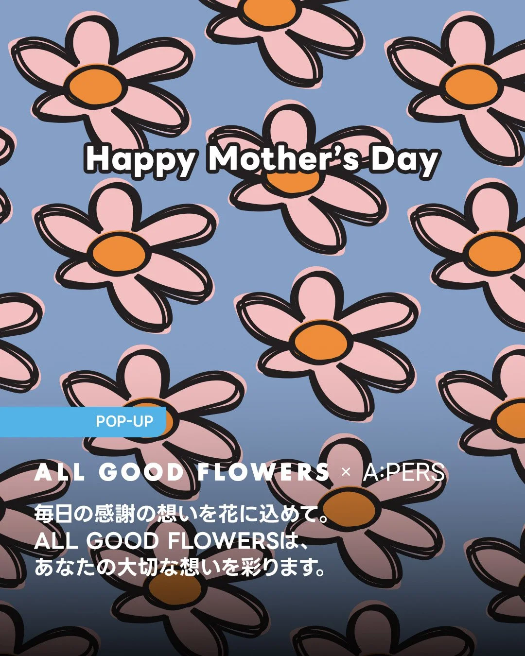 【母の日、何贈る？】ALL GOOD FLOWERS POP UPが A:PERS で開催｜限定ギフトボックス＆特典も