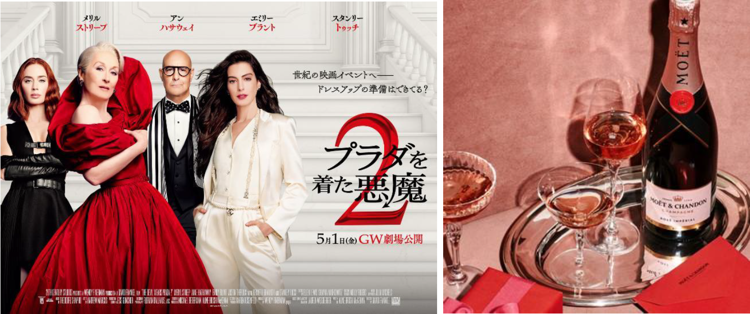 【3日間限定イベント】映画『プラダを着た悪魔2』がもっと贅沢に！新宿でロゼシャンパンが無料でもらえる神イベント開催