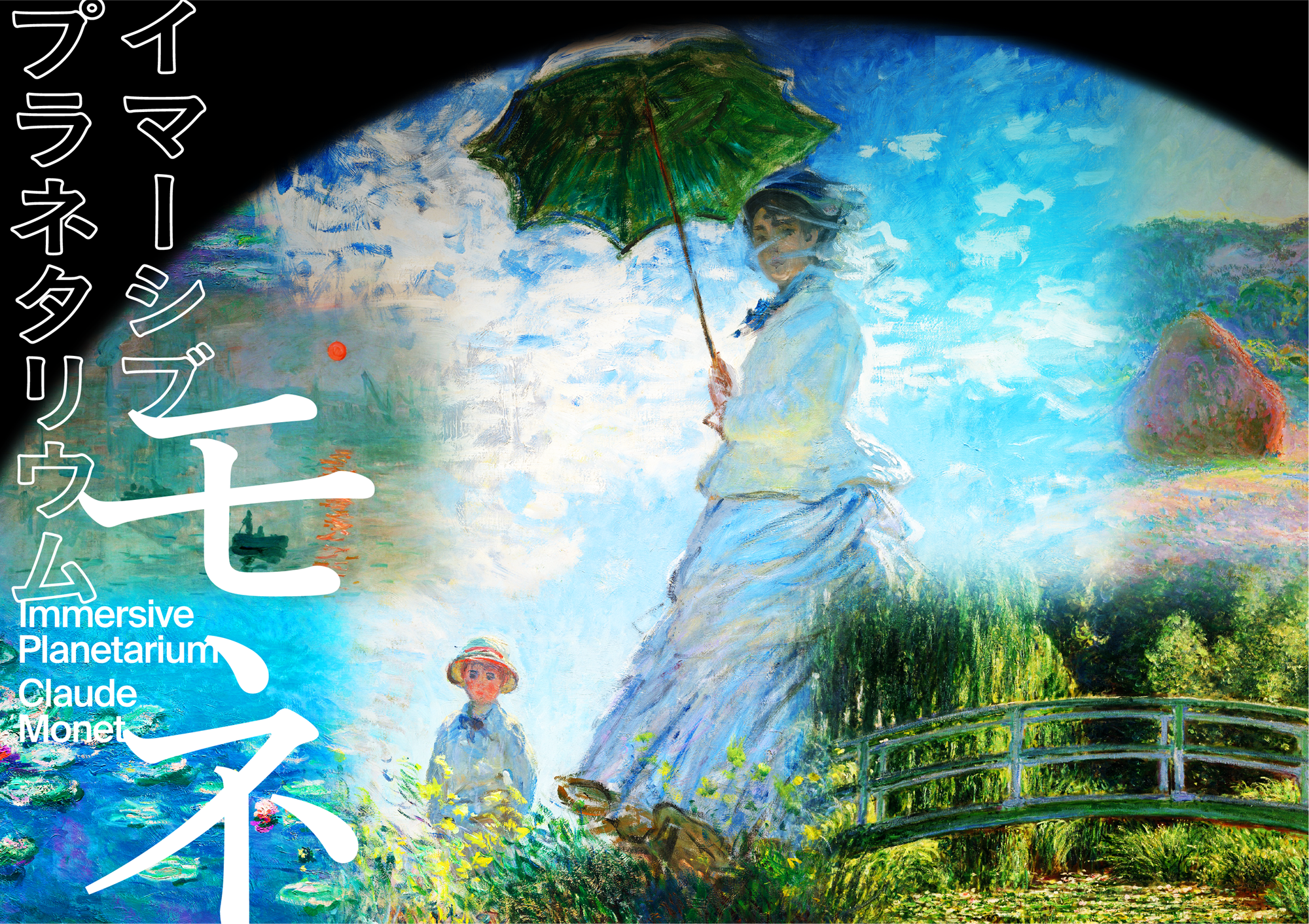 モネの名画がドーム全体に広がる没入体験—有楽町プラネタリウムで7月12日まで延長上映中