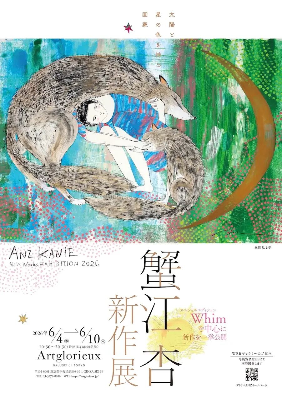 言葉になる前の"気配"を描く画家、蟹江杏の作品60点がGINZA SIXで解き放たれる6日間。