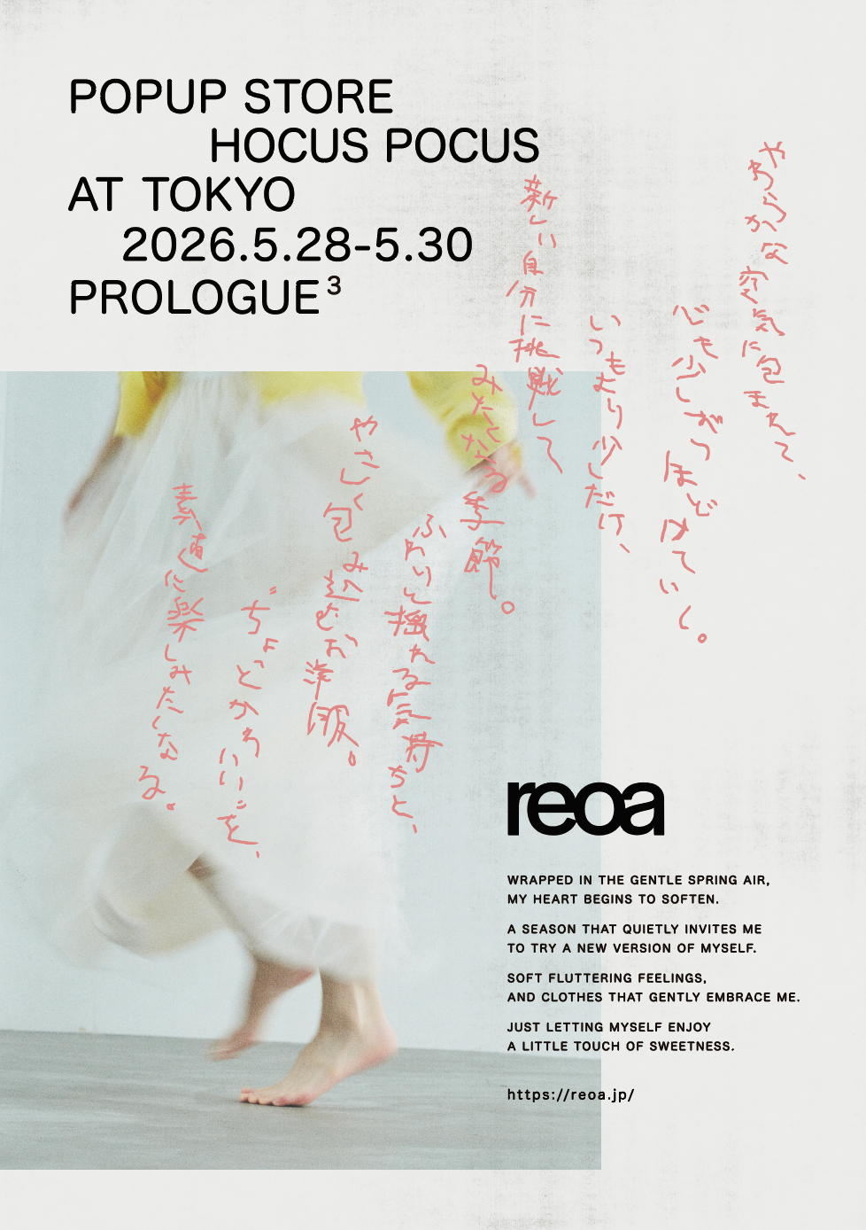 reoaが初のPOP-UP STOREを永田町で開催｜2026SS「reoa prologue 3」を実際に手に取れる3日間