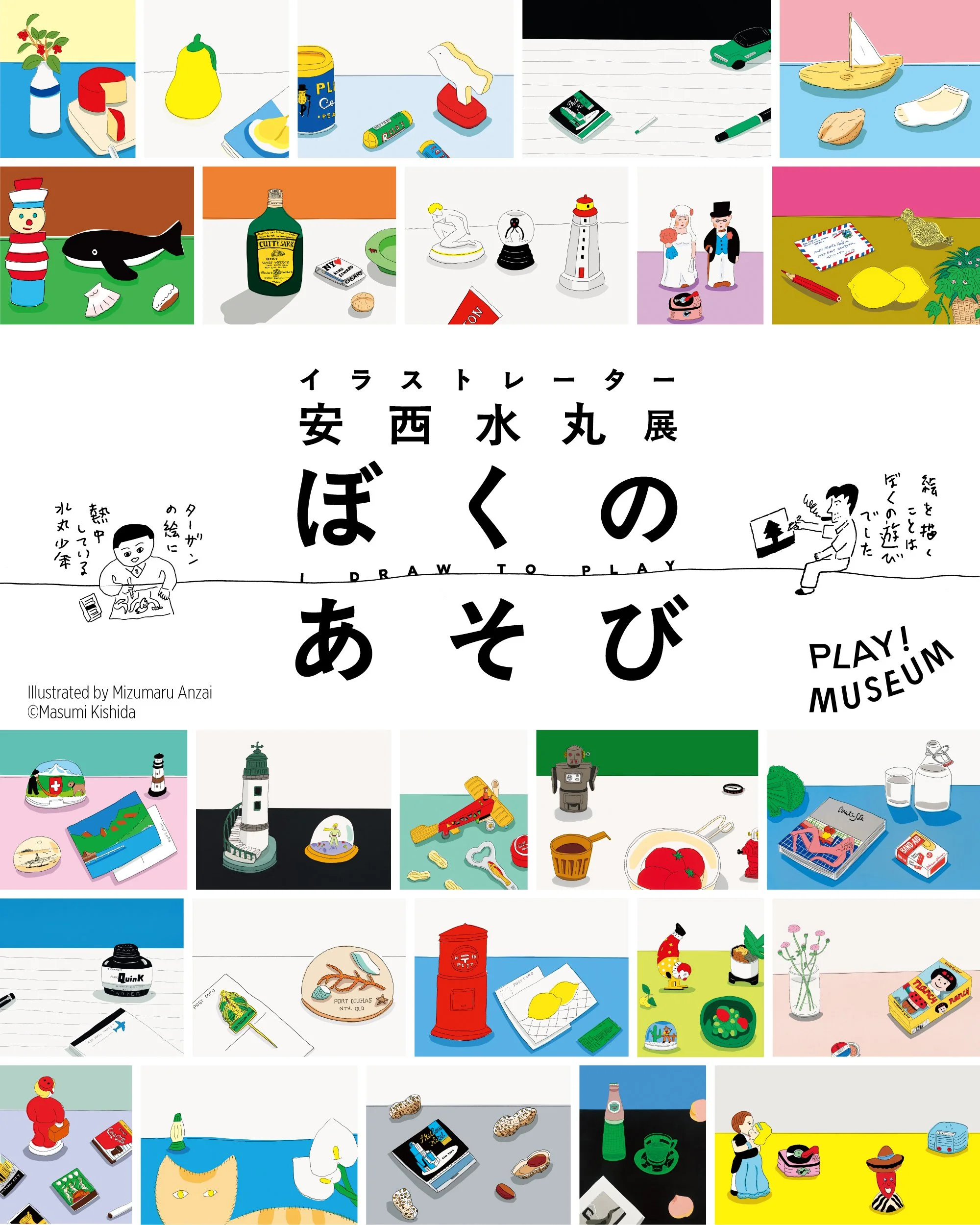 【安西水丸展】立川PLAY! MUSEUMで開催中！500点超の全仕事と50mの水平線インスタレーション