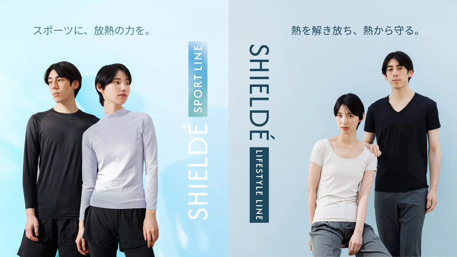 特許技術「放熱×遮熱」のインナーブランド『SHIELDÉ』が渋谷に期間限定出店