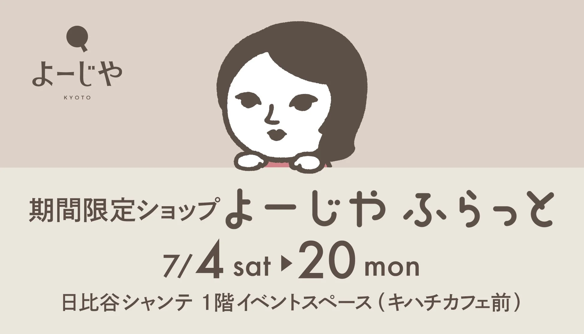 【期間限定】京都発「よーじや」が日比谷シャンテに期間限定出店｜2026年7月4日〜20日