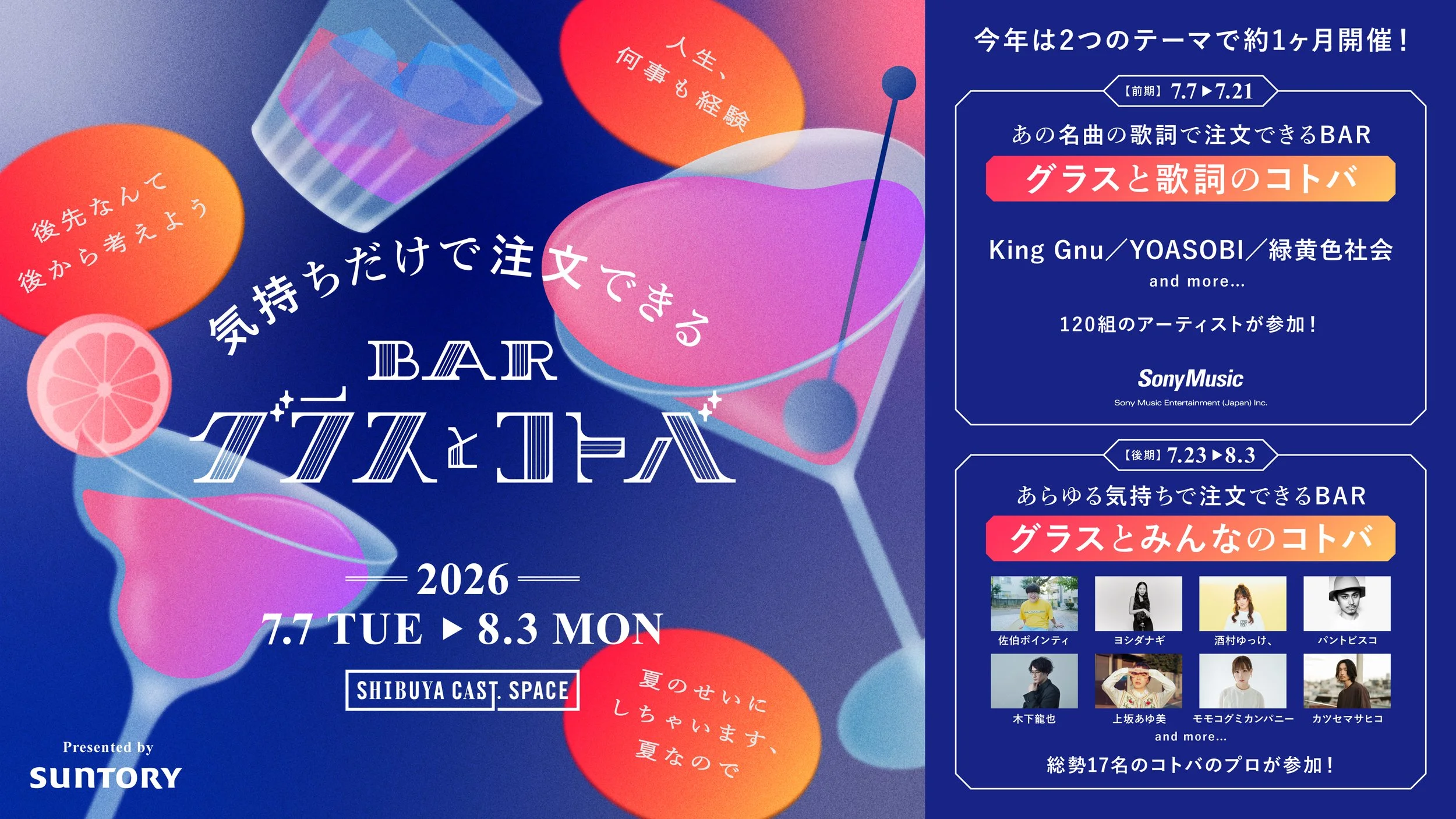 今日の気分でカクテルを頼む、新しいBAR体験。「BARグラスとコトバ」渋谷で1ヶ月限定オープン
