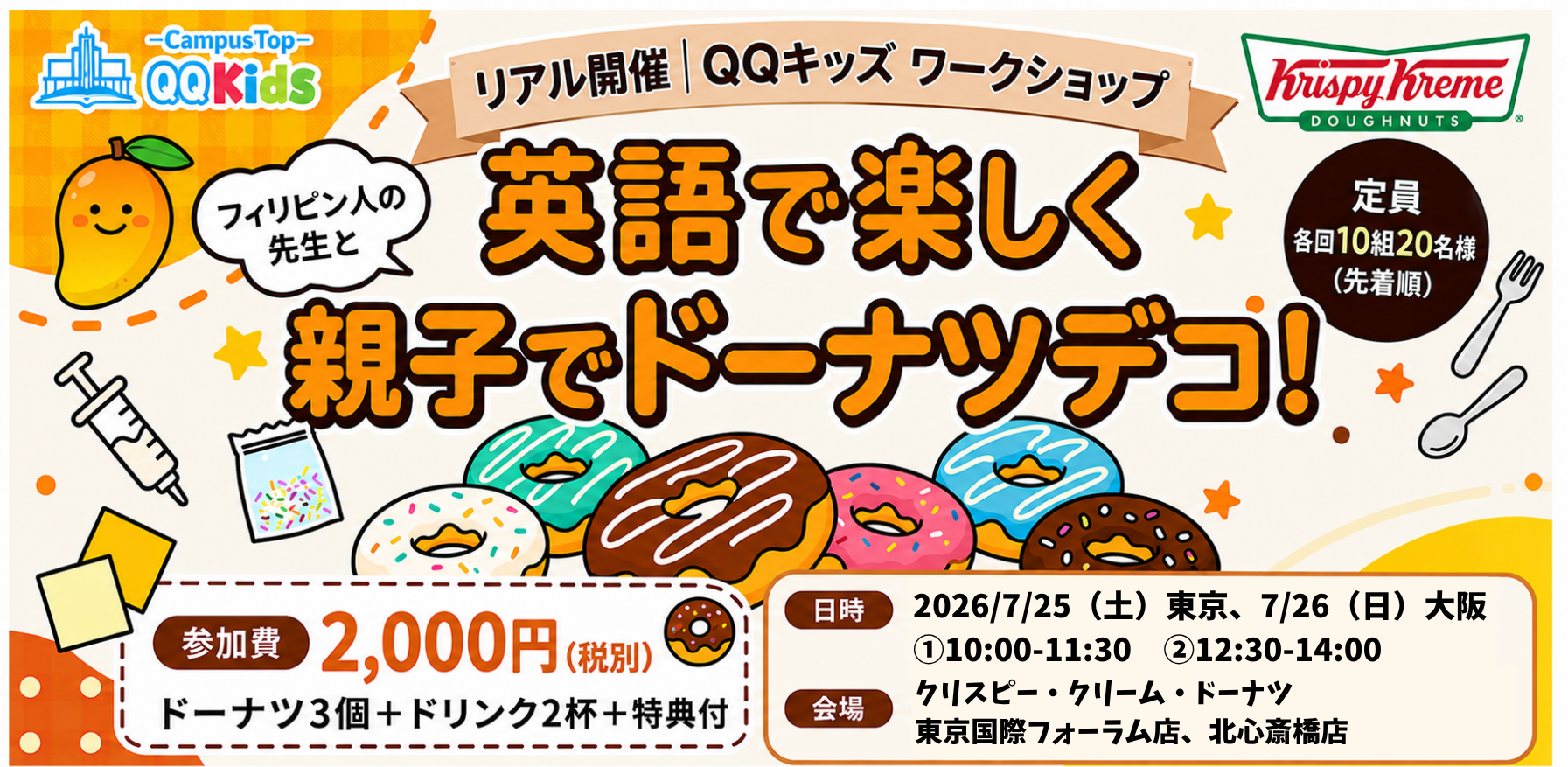 ドーナツをデコりながら英語が身につく？QQキッズ×クリスピー・クリームの親子イベント開催