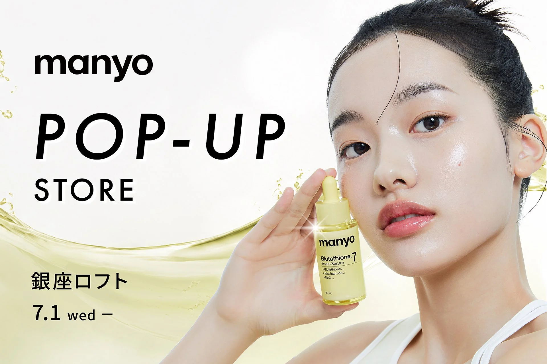 話題の韓国コスメ『manyo』、銀座でしか出会えない限定コスメとは！？