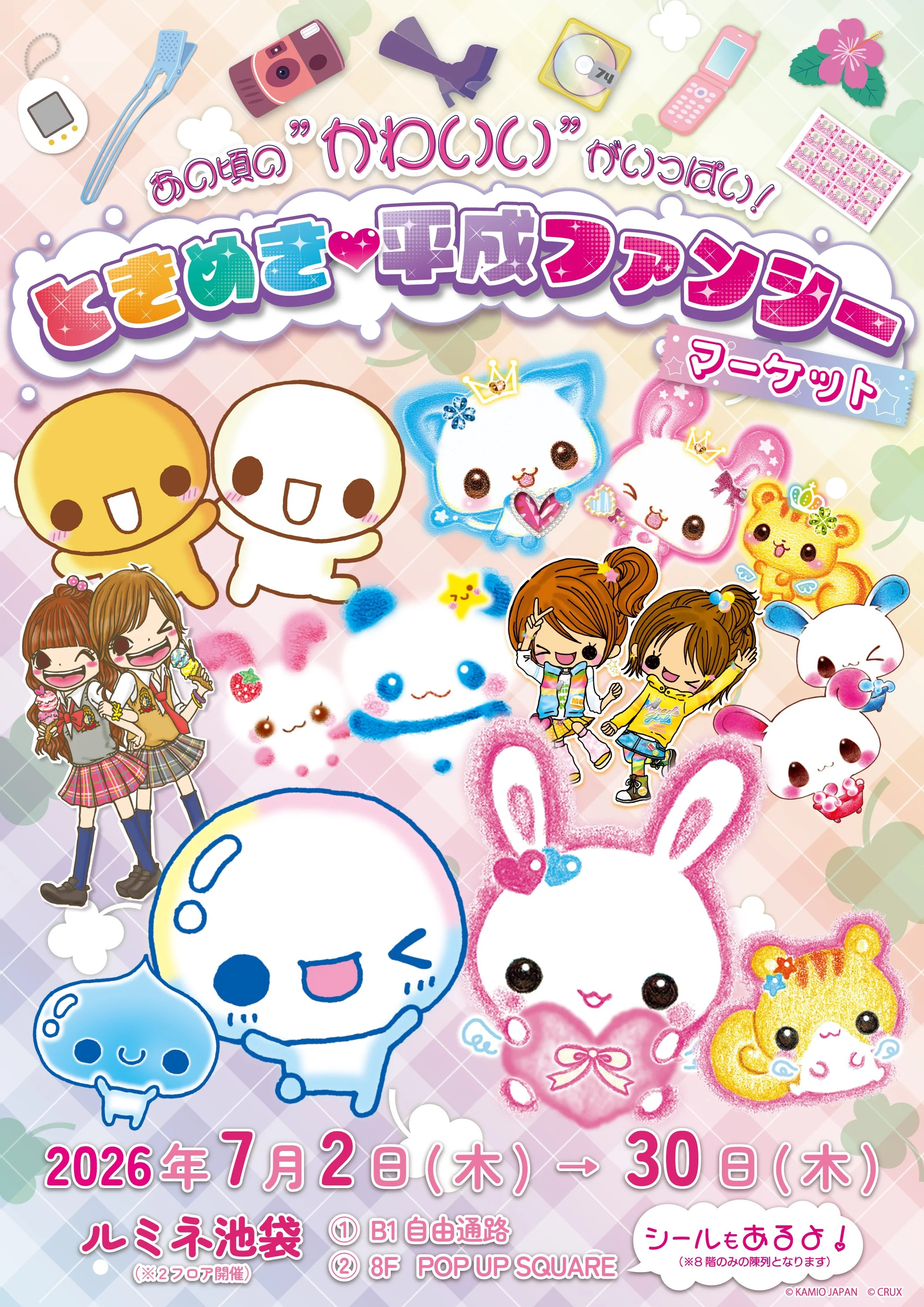『あの頃の“かわいい”がいっぱい！ときめき♡平成ファンシーマーケット』がルミネ池袋で開催中！