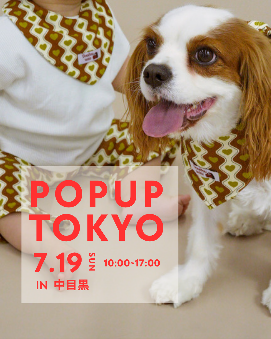 子どもと愛犬、家族みんなでおそろいを。「Doudou wau」が中目黒に1日だけ登場