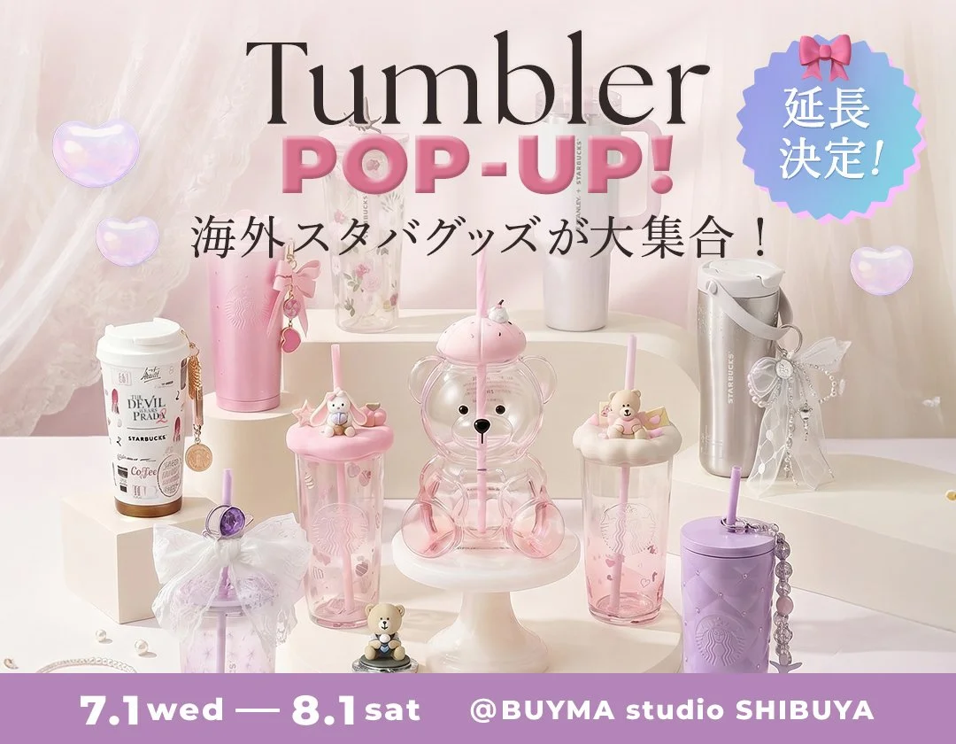 【海外スタバグッズ】日本未上陸のタンブラーが渋谷に集結！渋谷・BUYMA studio「Tumbler POP-UP」が延長決定！