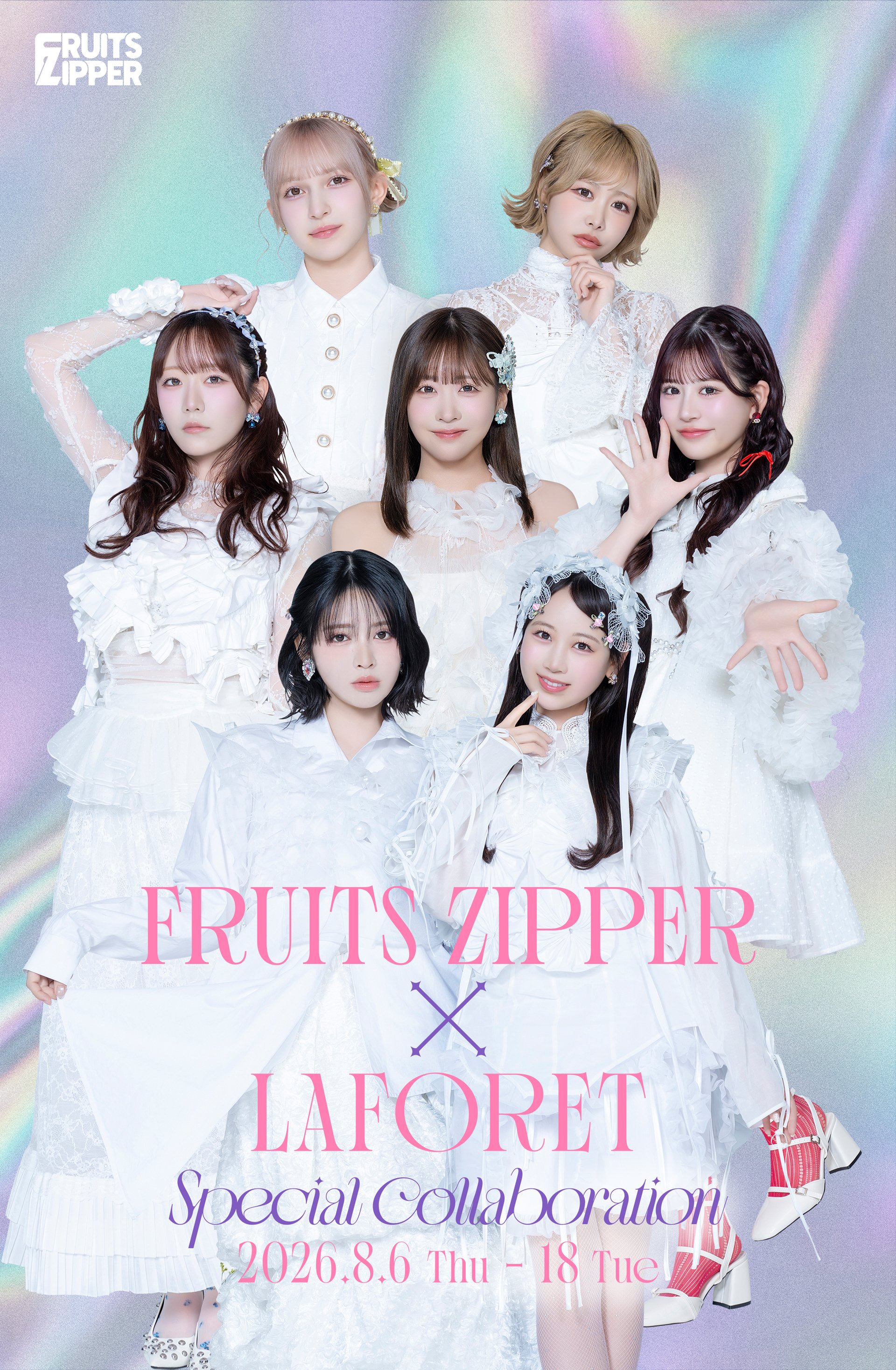 【FRUITS ZIPPER】かわいいだけじゃ終わらない！4周年記念「超★観測展」など注目イベントが登