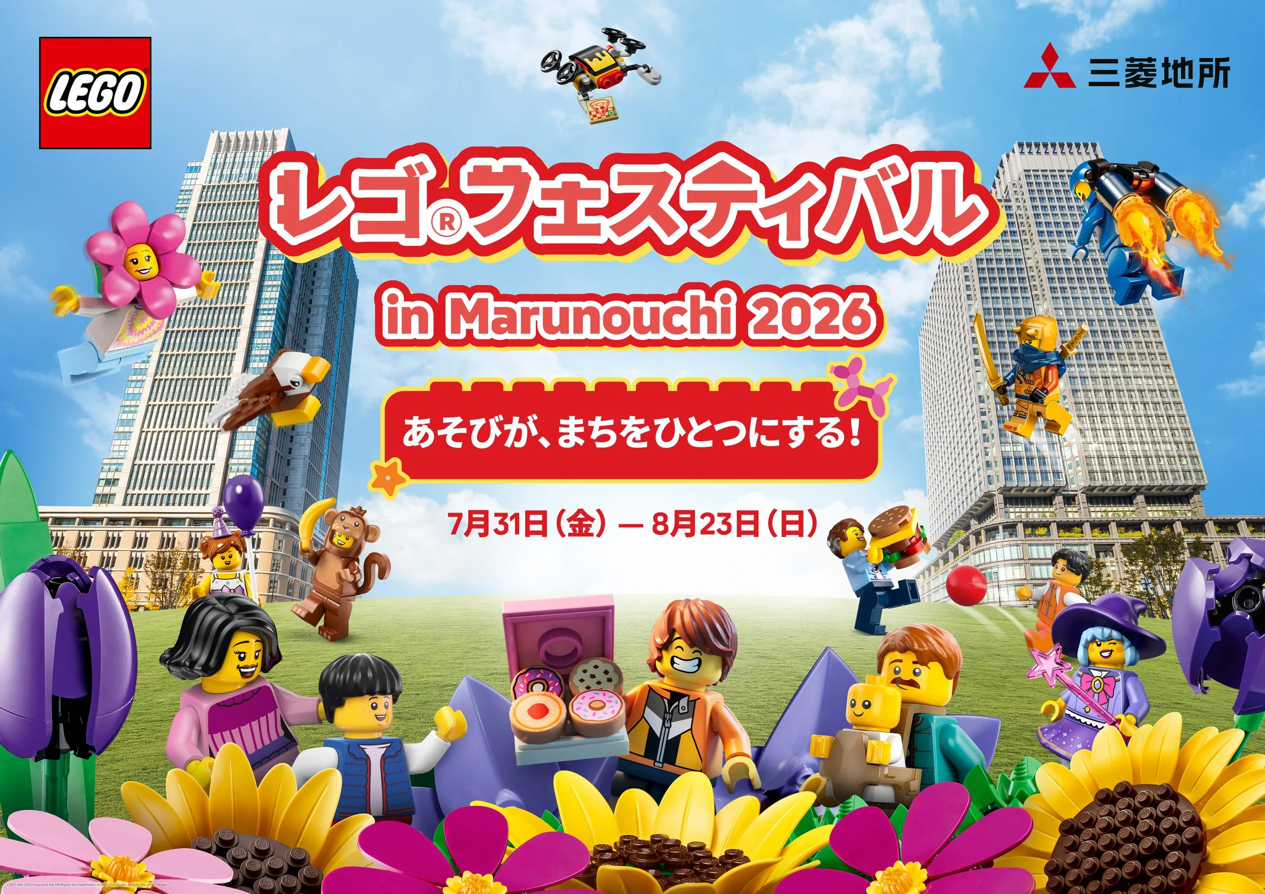 【レゴ®フェスティバル in Marunouchi 2026】丸の内がレゴ®の街に変わる夏—大人も子どもも「つくる楽しさ」が止まらない
