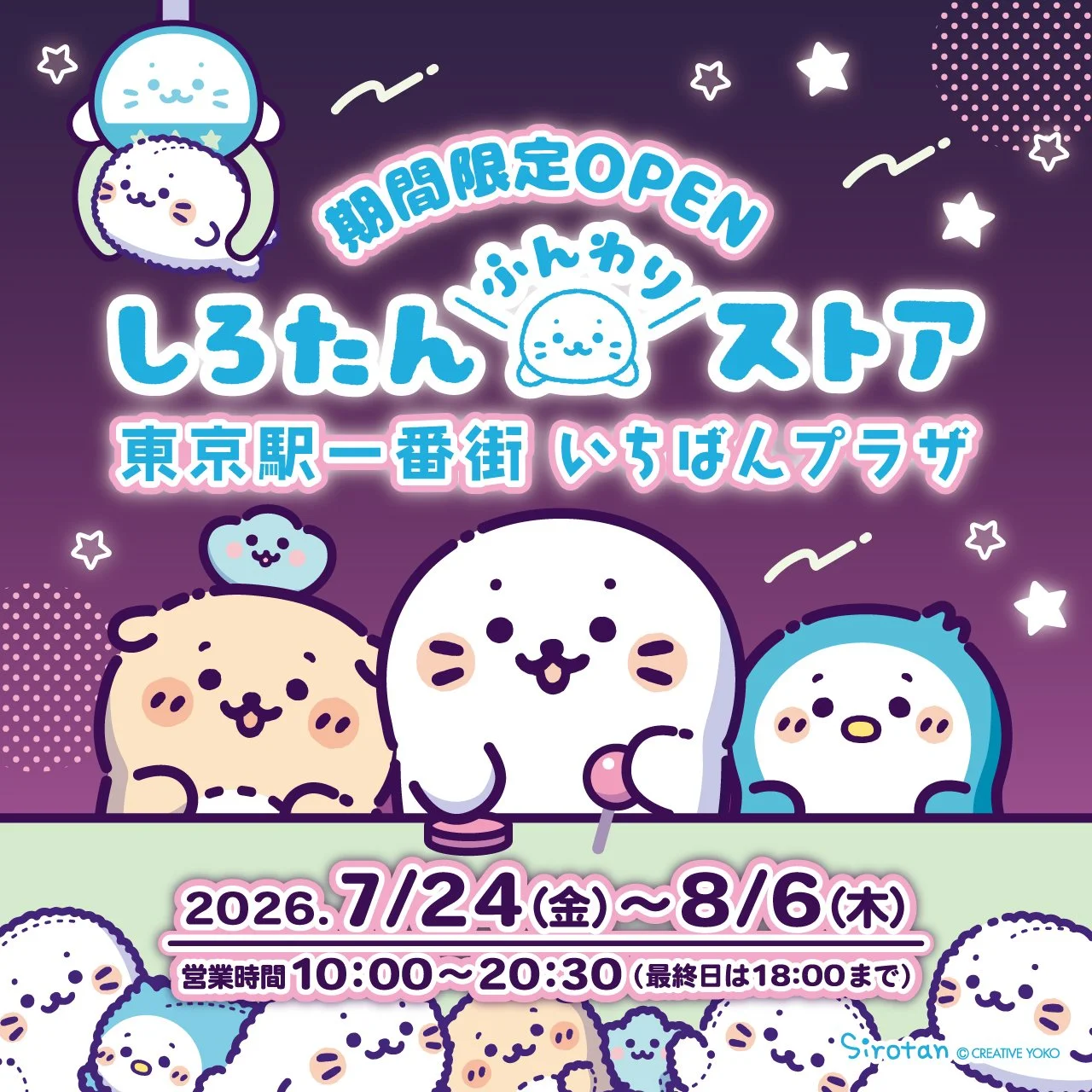 【しろたん】ゲームセンターがテーマ！年間最大規模の｢しろたんふんわりストア｣が東京駅に期間限定オープン