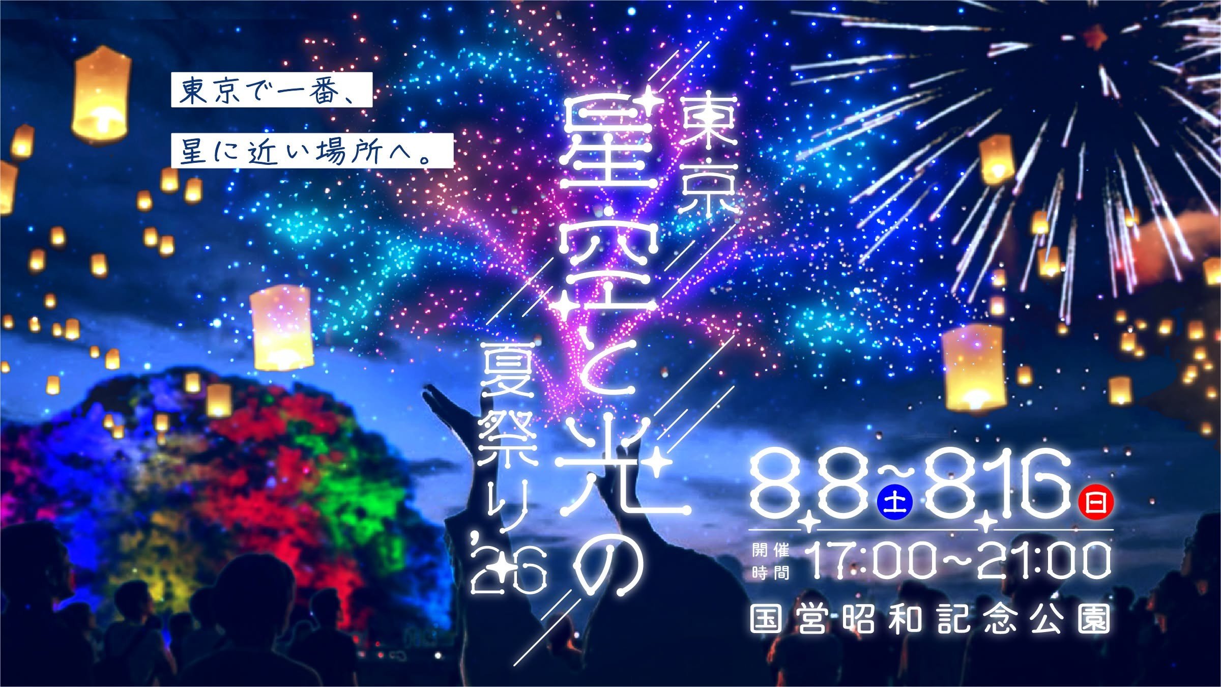 【この夏行きたい】夏の夜を彩る、ドローンショー＆花火開催