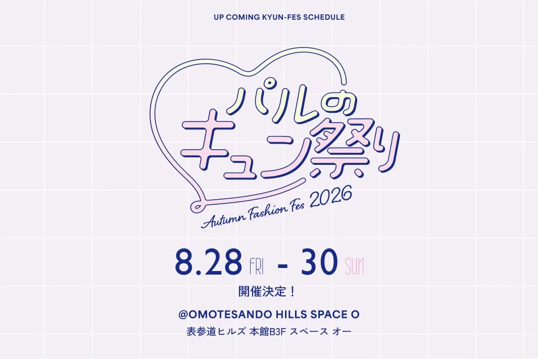 秋のおしゃれをひと足先に♡「パルのキュン祭り 2026 Autumn Fashion Fes」が表参道で開催