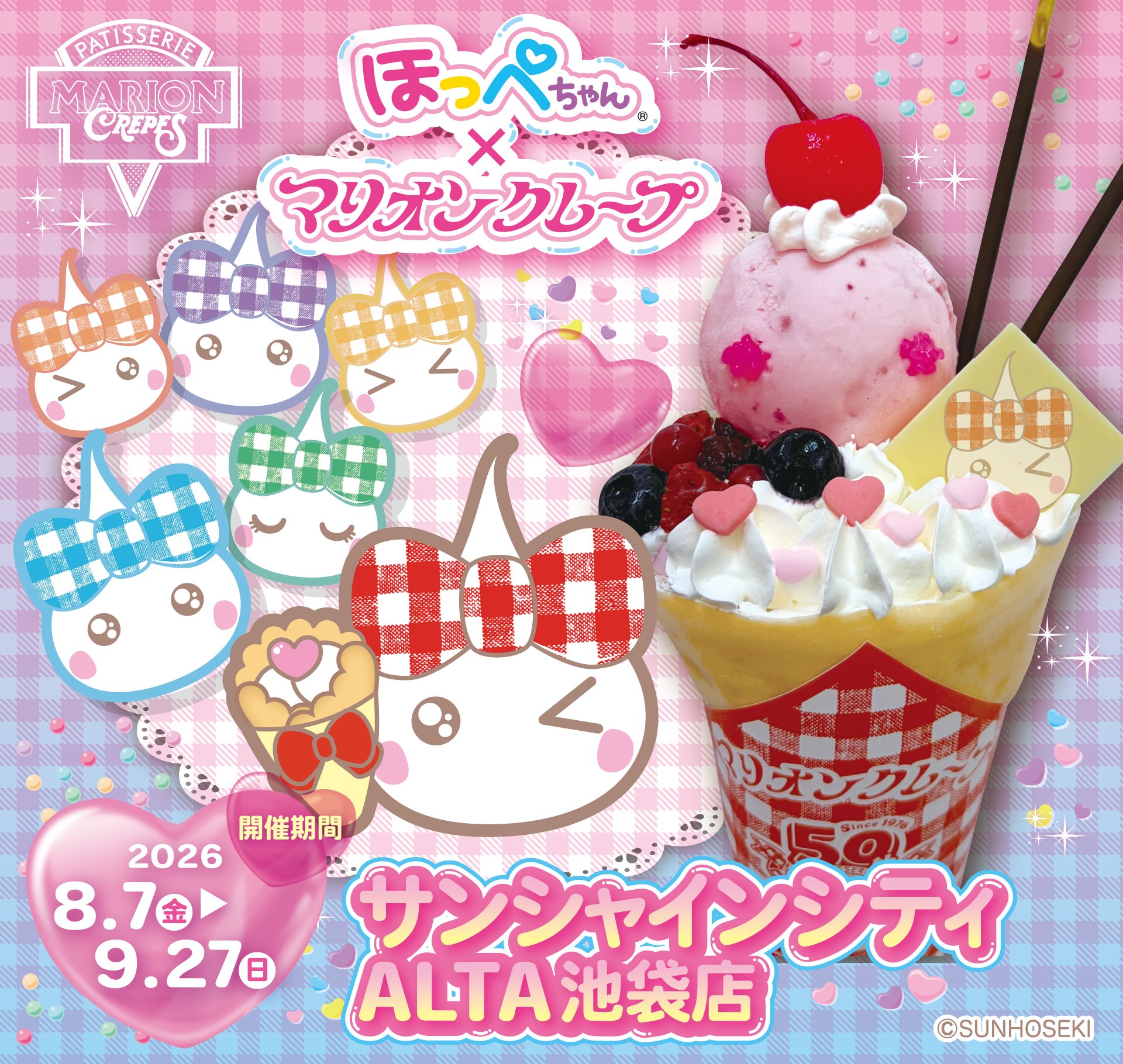 【ほっぺちゃん×マリオンクレープ】限定クレープ＆コラボグッズが登場