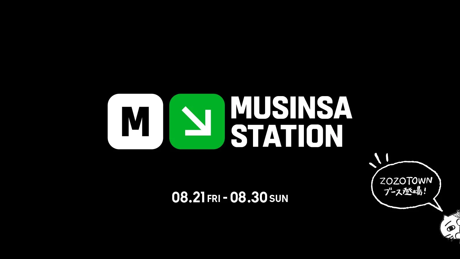 【MUSINSA STATION】原宿で韓国ファッションを体験！ZOZOTOWNブースや韓国旅行が当たる企画も