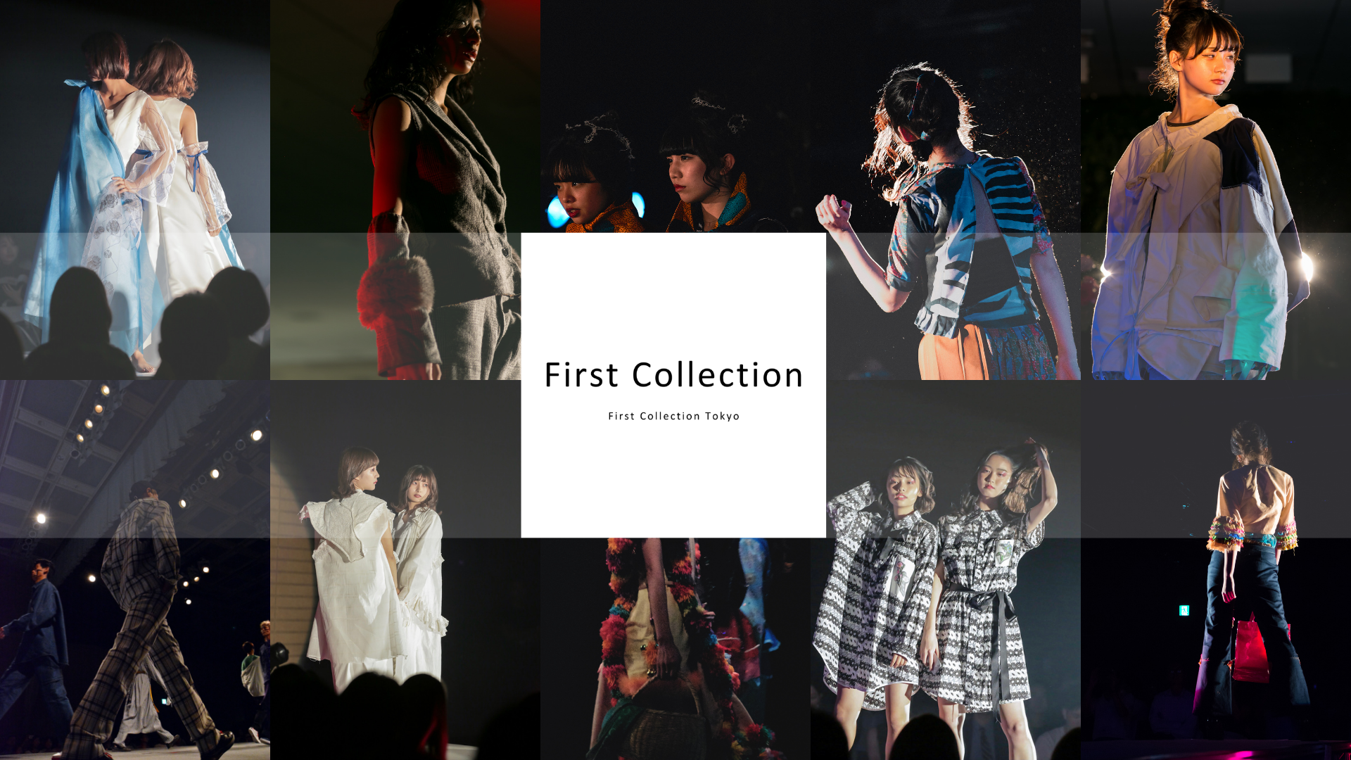 "次の好き"が見つかるファッションショー「First Collection」が8月30日六本木で開催。