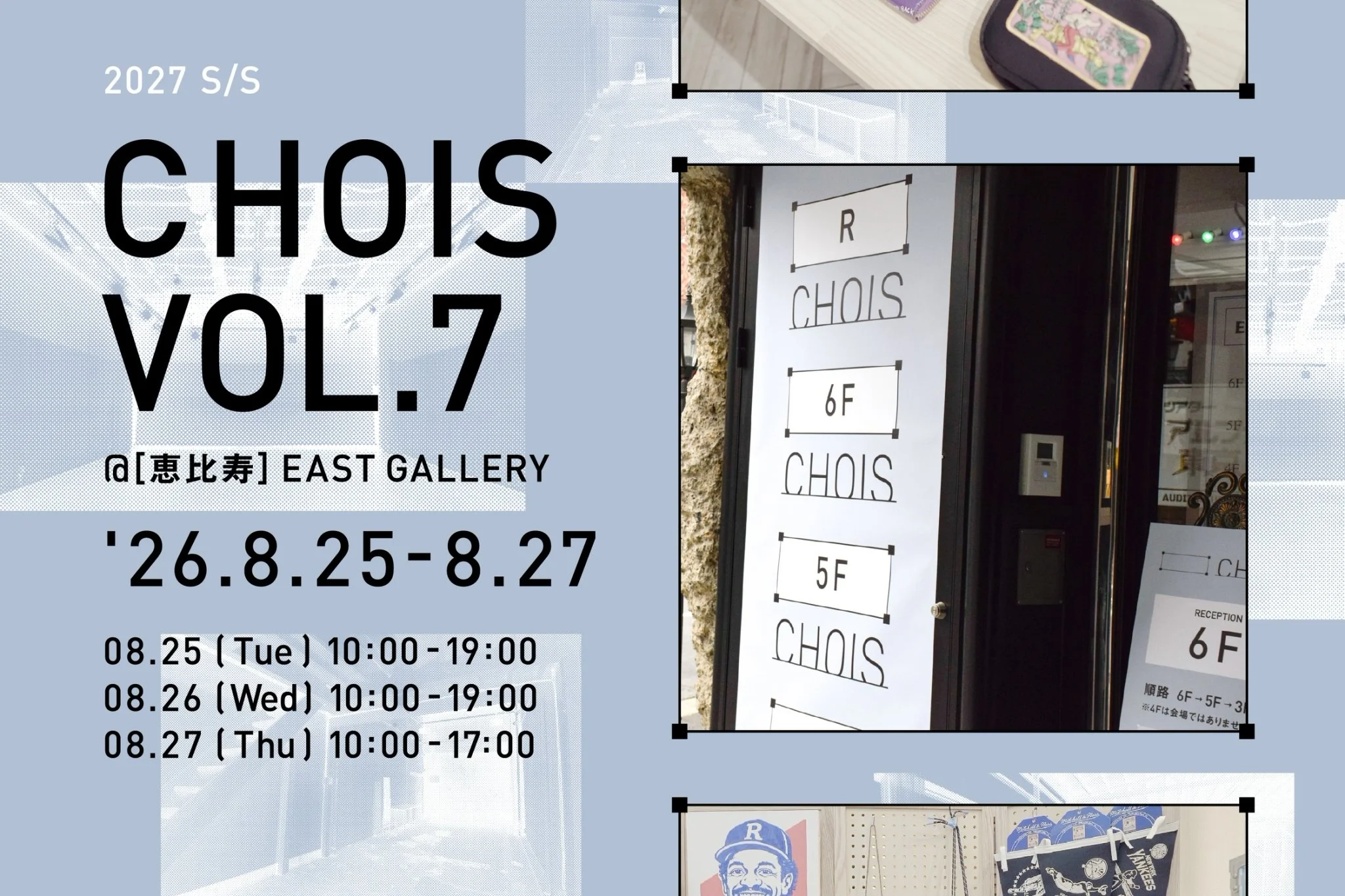 “まだ知らない”に出会える合同展示会「CHOIS vol.7」 が8月25日より恵比寿で開催