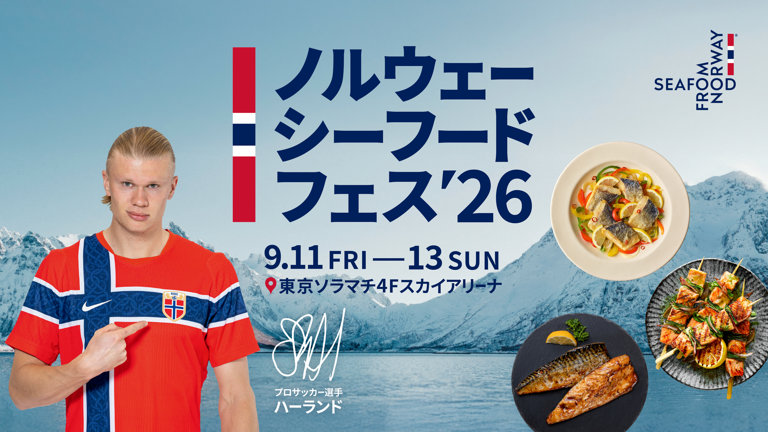 シーフード好き集合！毎年大人気の「ノルウェーシーフードフェス2026」が今年も開催。約5,200食を無料配布