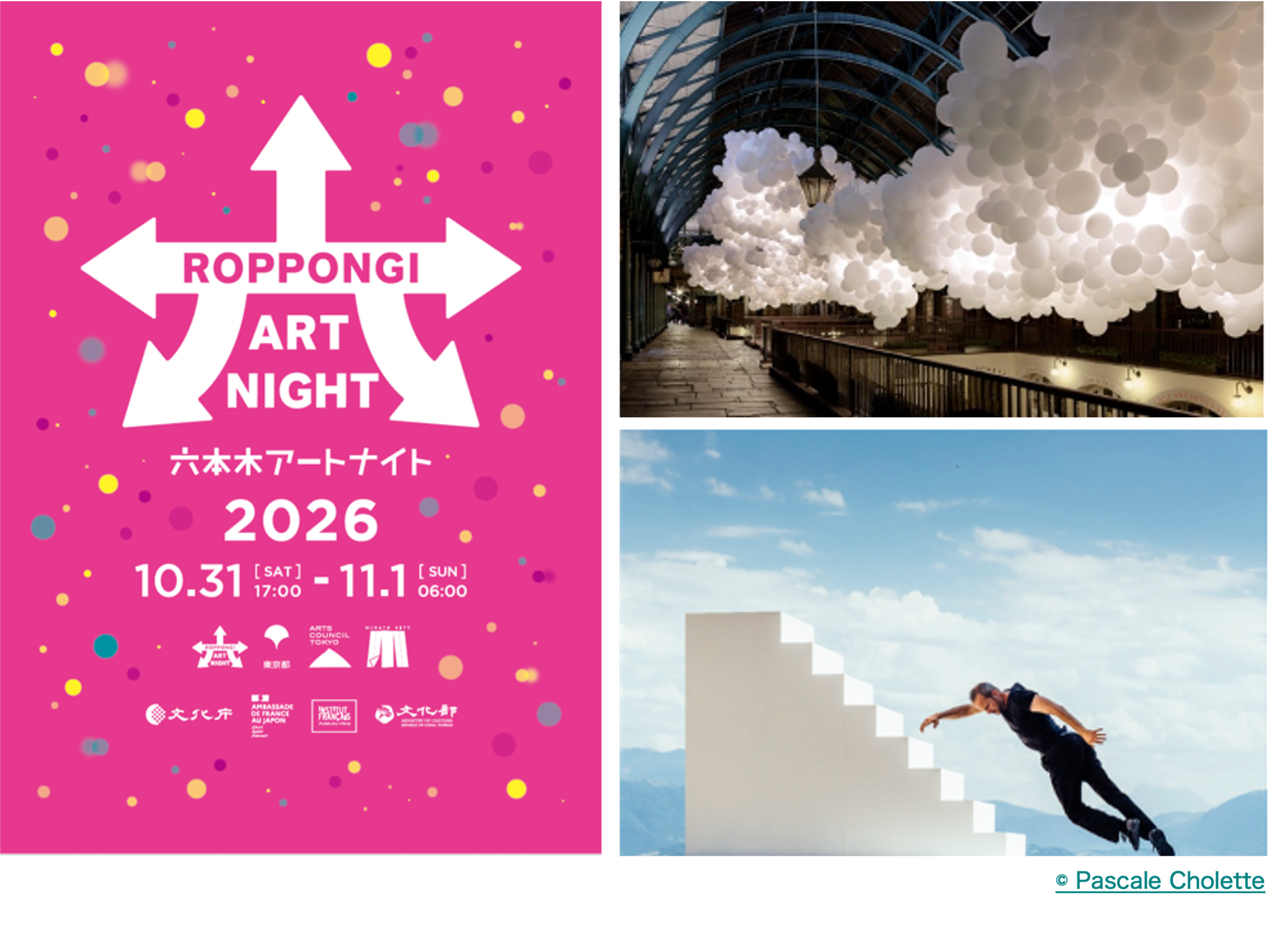 「六本木アートナイト2026」3年ぶりに待望のオールナイトが復活！