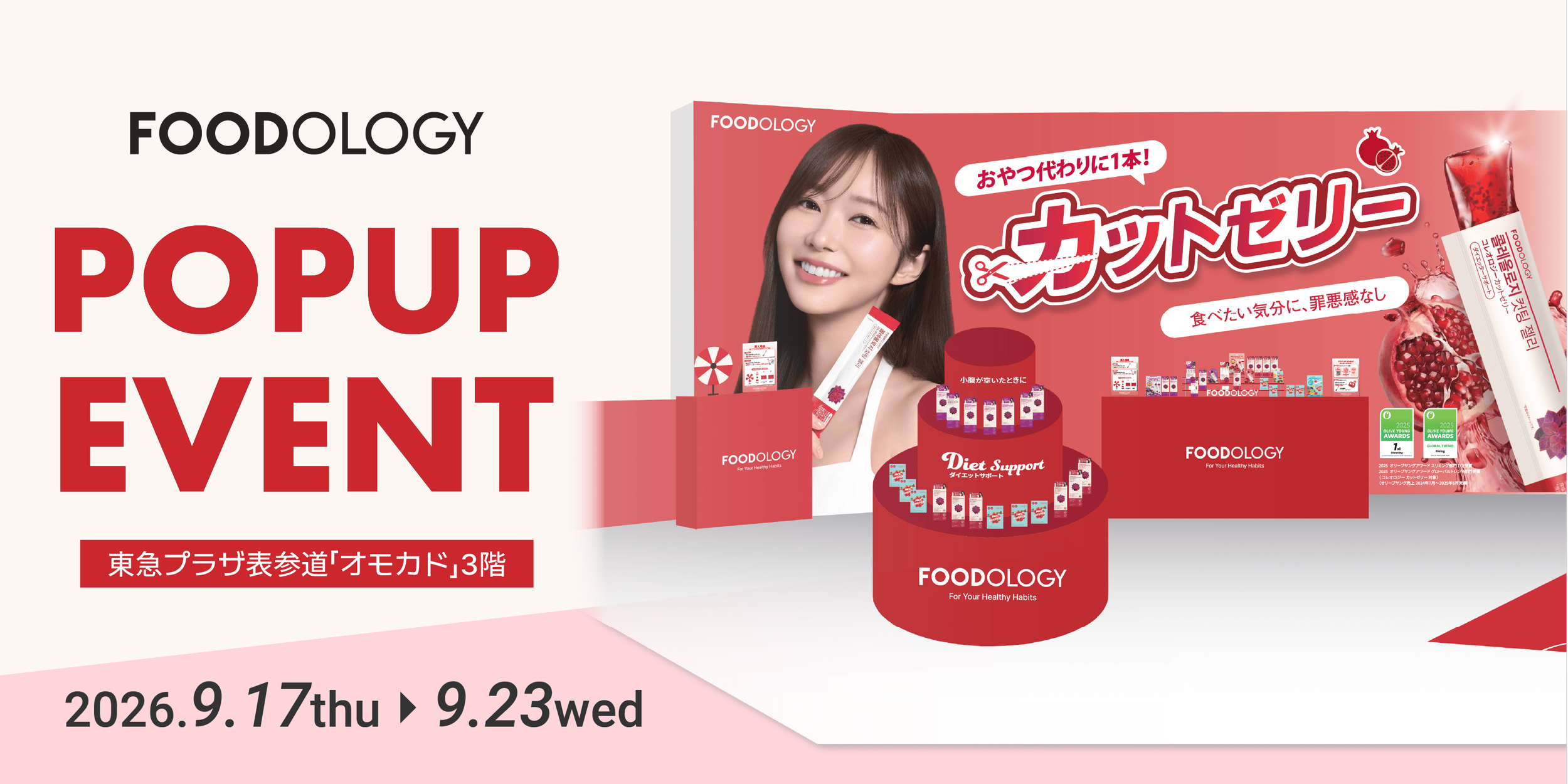 表参道に“遊べるフィットネススタジオ”が登場！韓国発「FOODOLOGY」の体験型POPUP開催