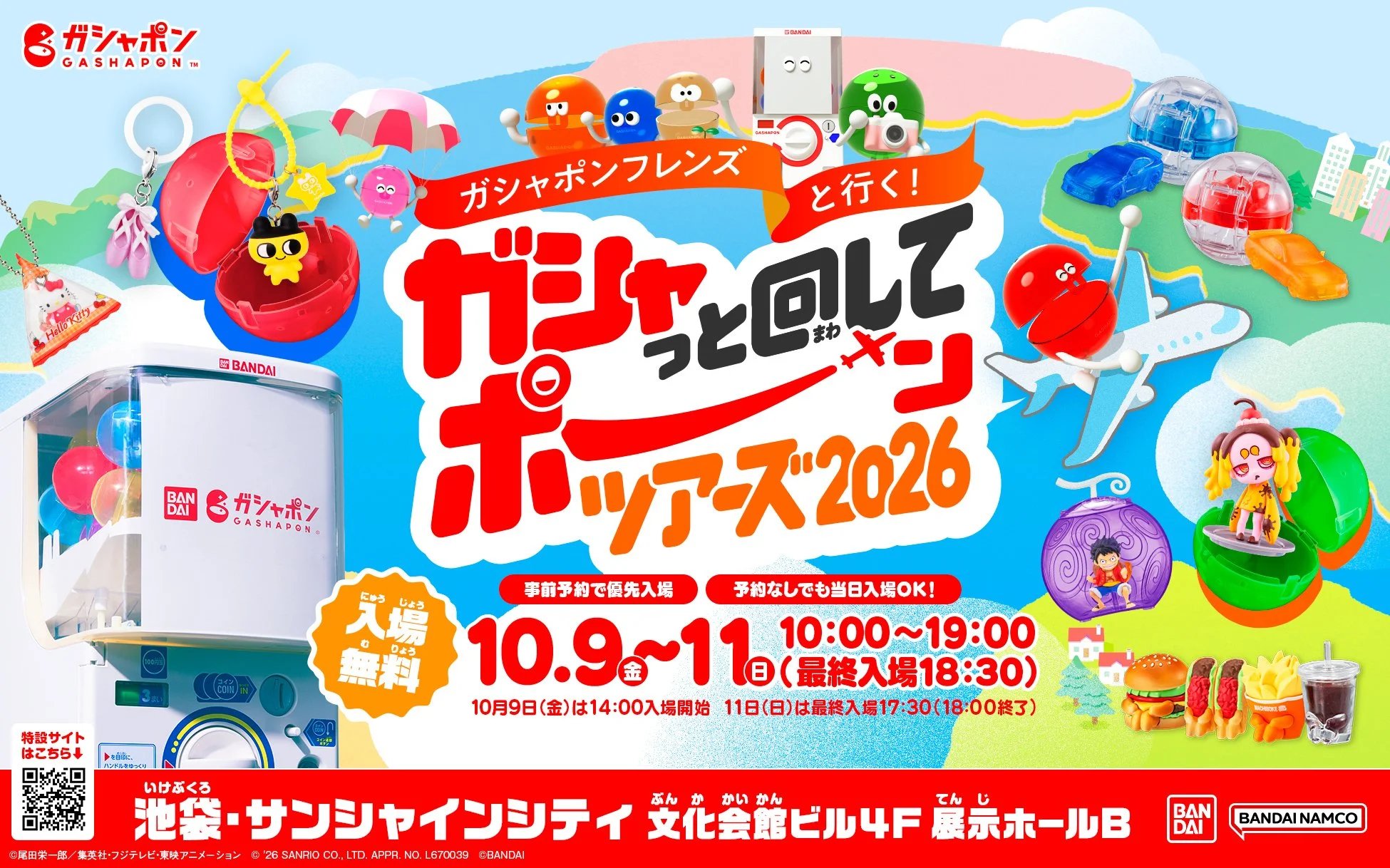 【昨年約1.5万人が来場！】ガシャポンを遊びつくす♡ 池袋で大型イベント「ガシャっと回してポーンツアーズ2026」開催