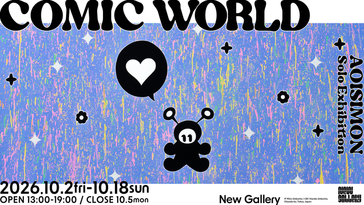 にしむらゆうじ「ごきげんぱんだ」「こねずみ」が書籍化！イベントも