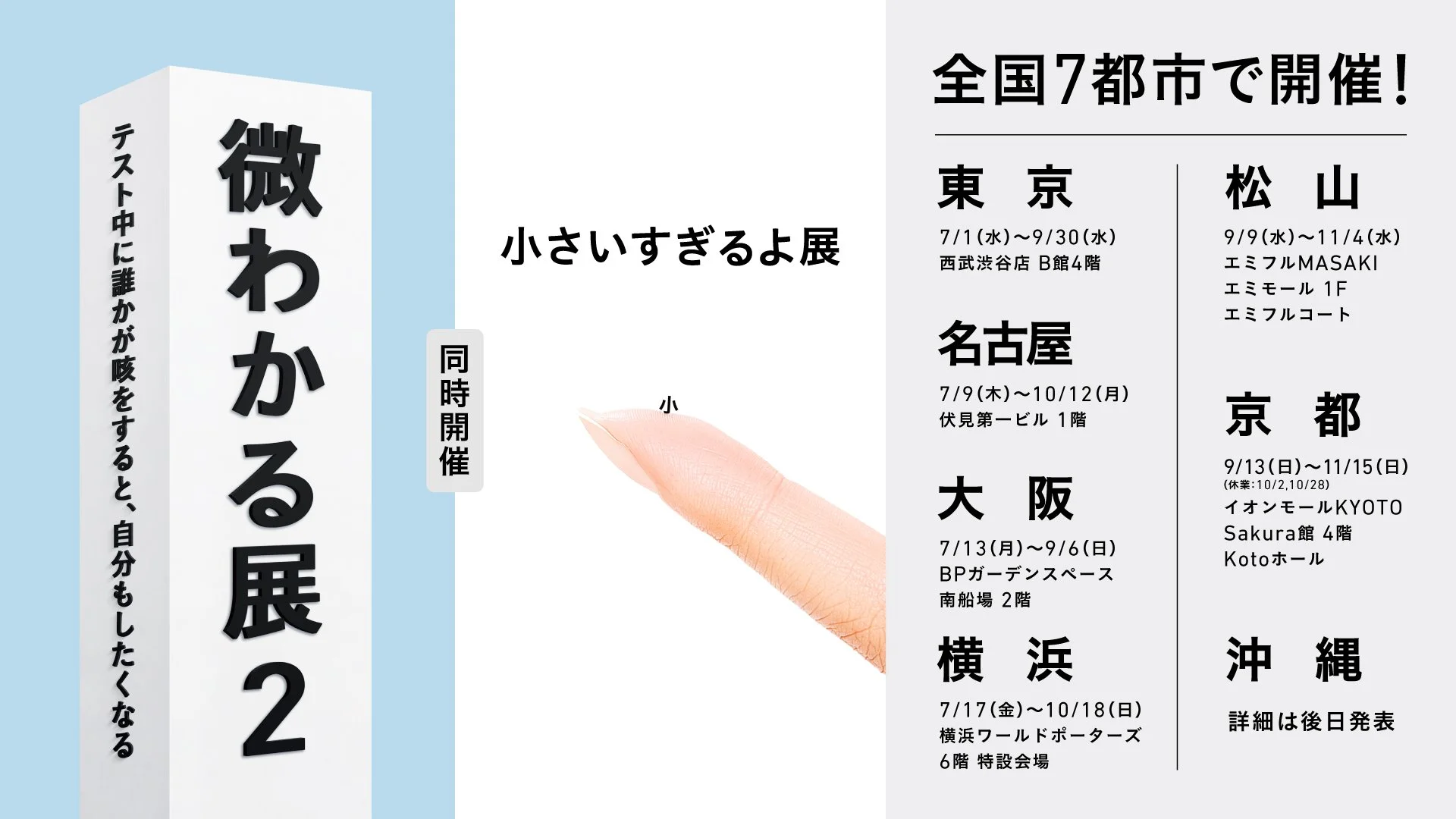 「微わかる展2」＋「小さいすぎるよ展」が渋谷で開催！クスッと笑える“日常の感情”が集結