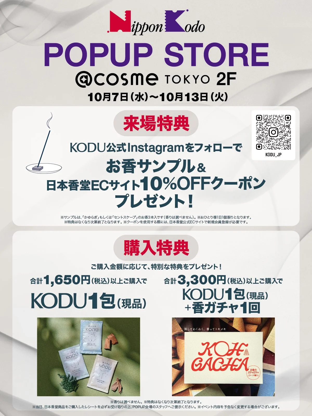 【原宿】今の気分に合う香りを発見！日本香堂の体験型POPUPが@cosme TOKYOで開催