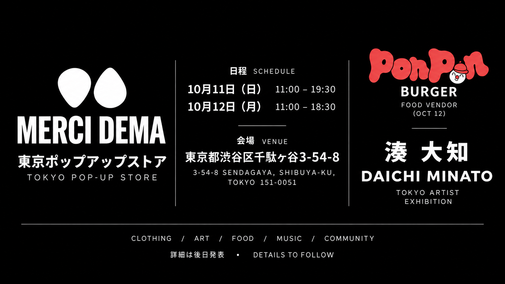 Merci Dema初の東京単独POPUP、10/11・12に原宿で開催