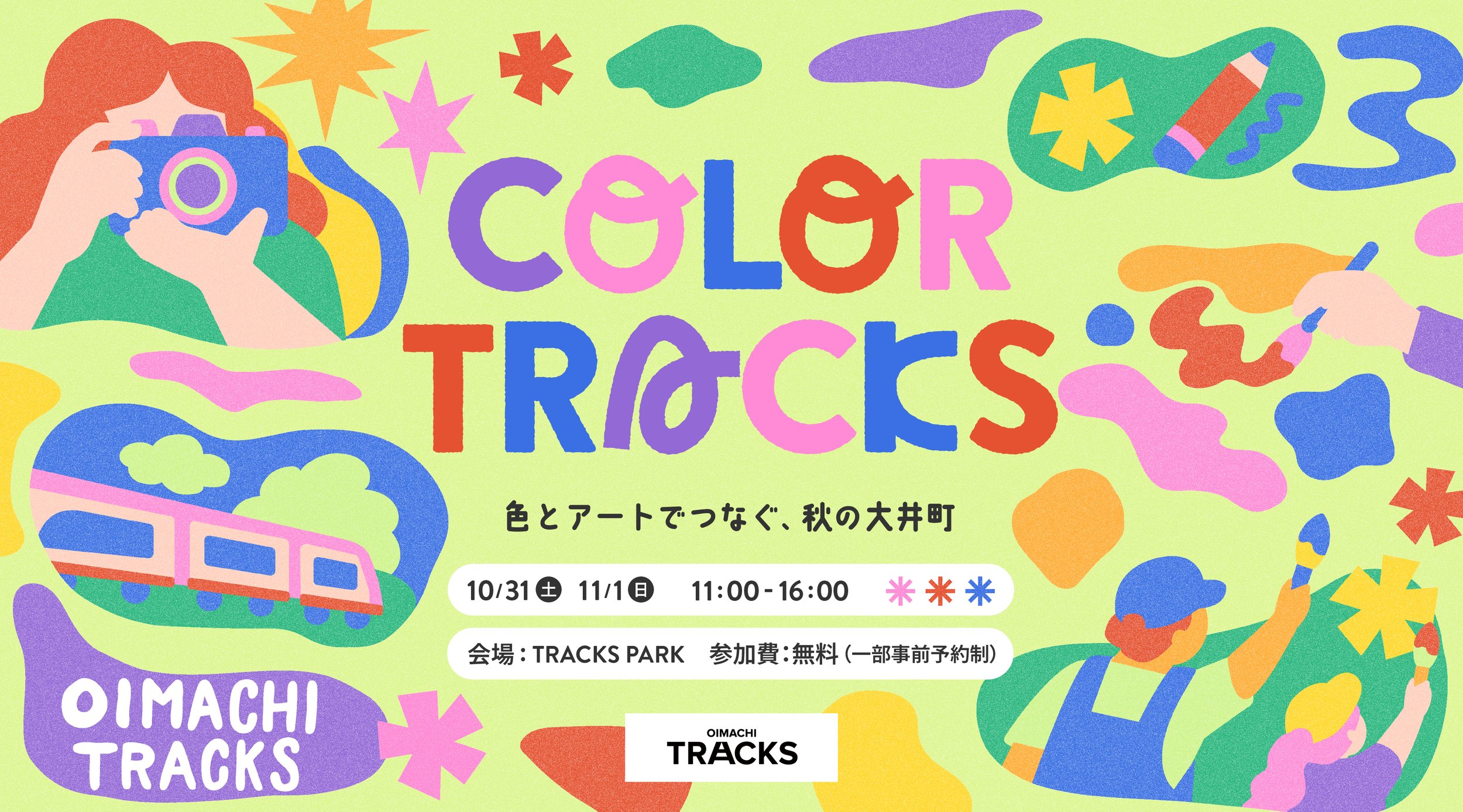 OIMACHI TRACKSで10月31日・11月1日にアートイベント開催！浮世絵やフォトアートを体験