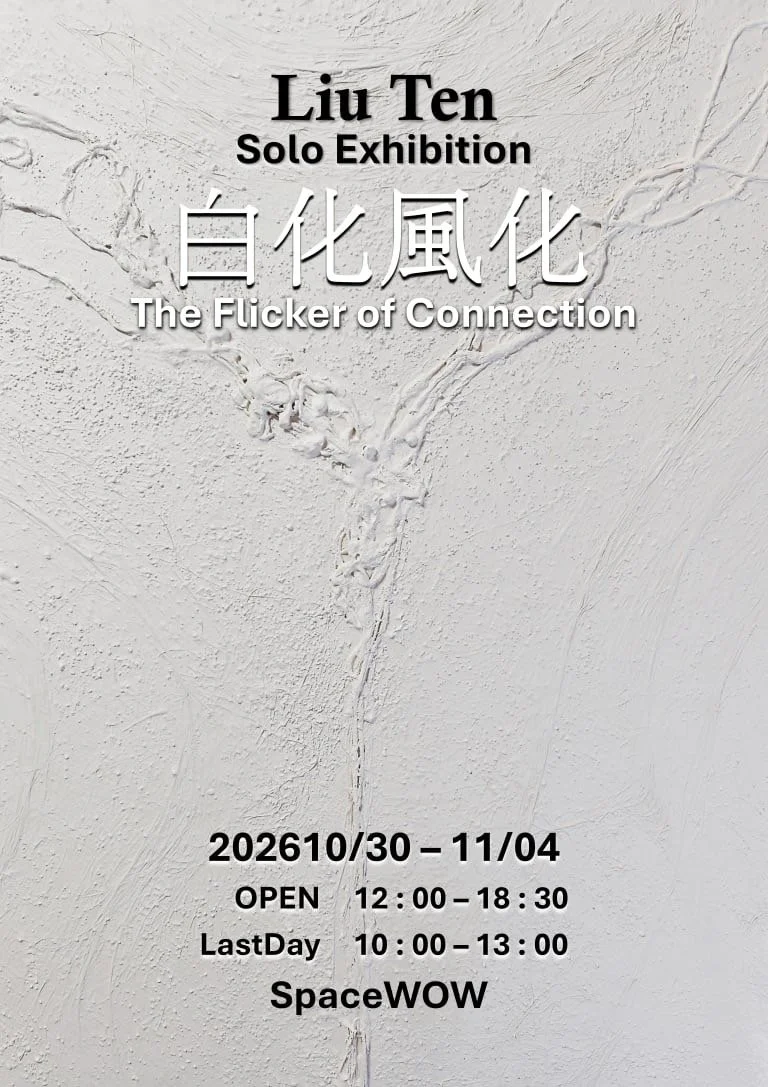 Liu Ten 個展「白化風化」原宿Space WOWにて10月30日〜11月4日に開催