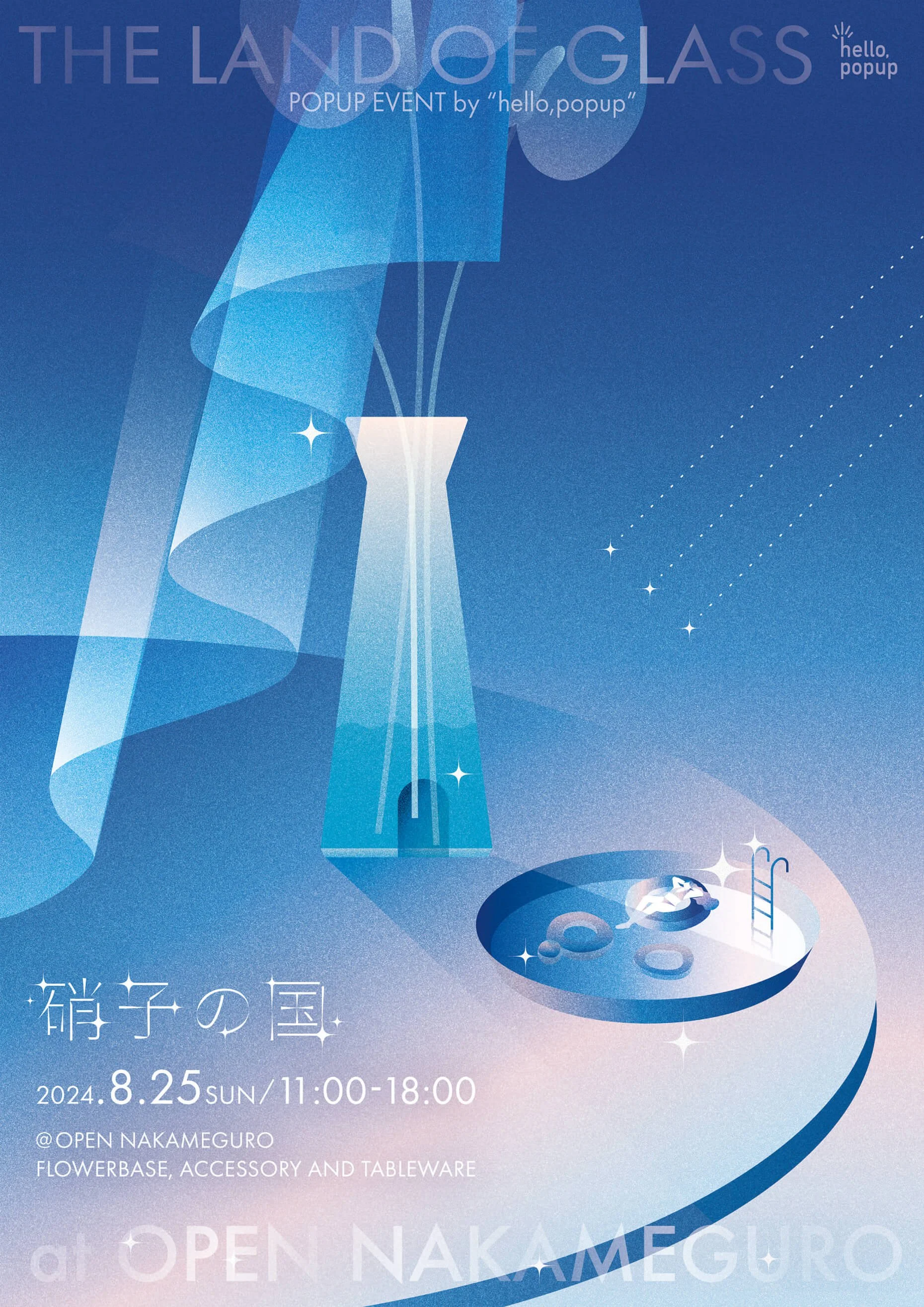 涼しげな硝子作品を集めたポップアップイベント「硝子の国」が8月25日
