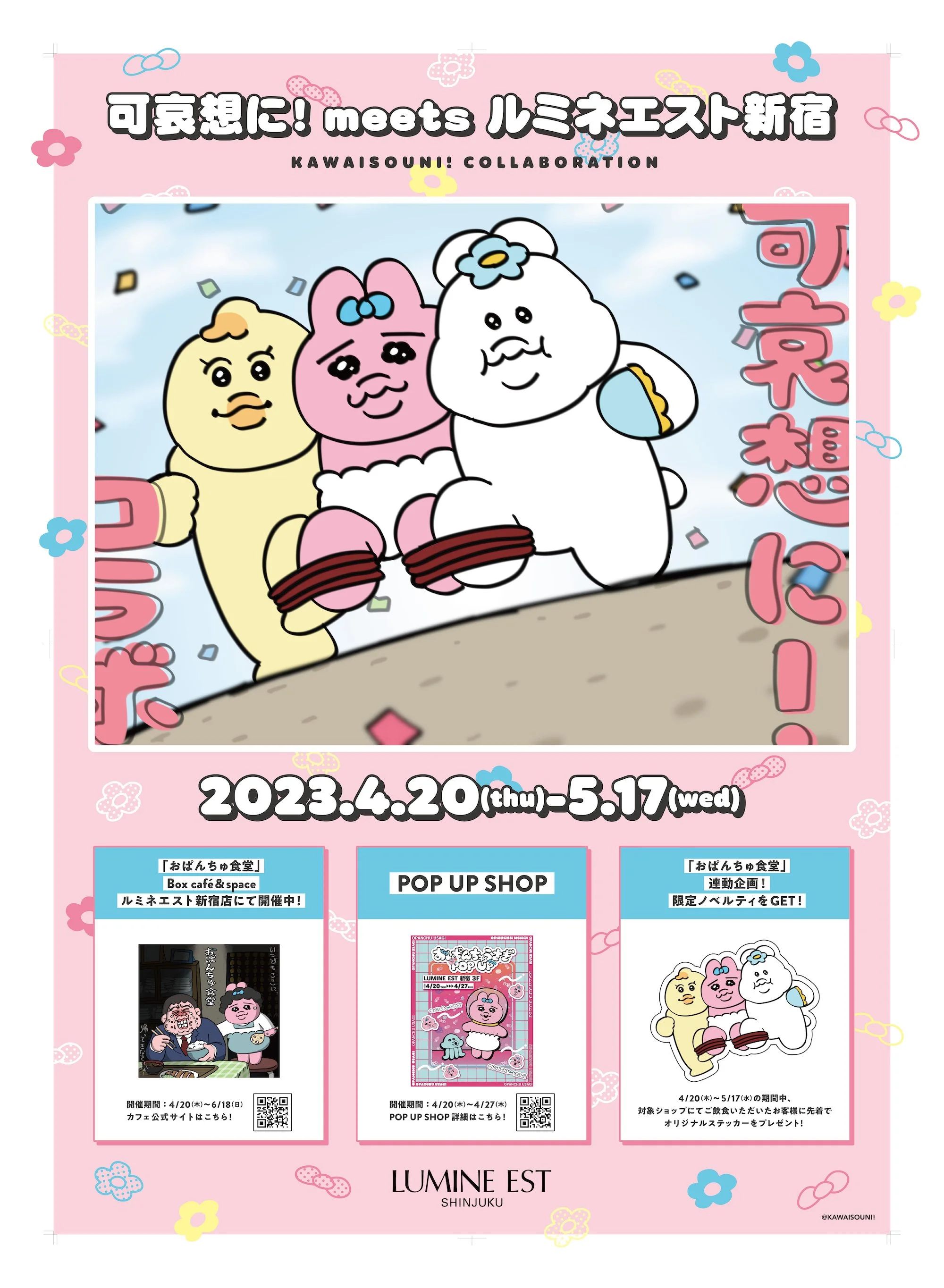 おぱんちゅうさぎ」のコラボカフェやポップアップが楽しめる