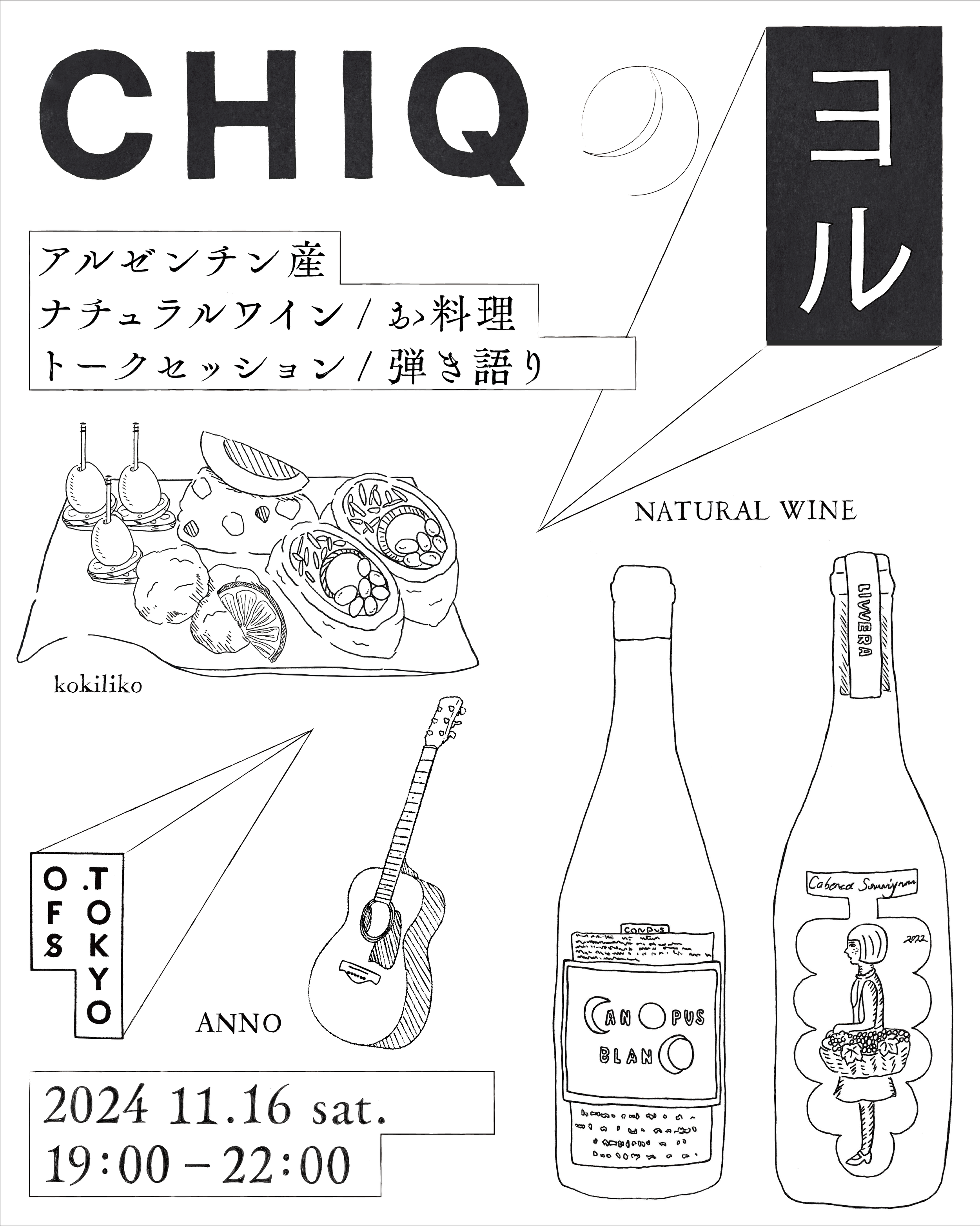 限定35名！アルゼンチン産ナチュラルワインなどを楽しめる一夜限りの