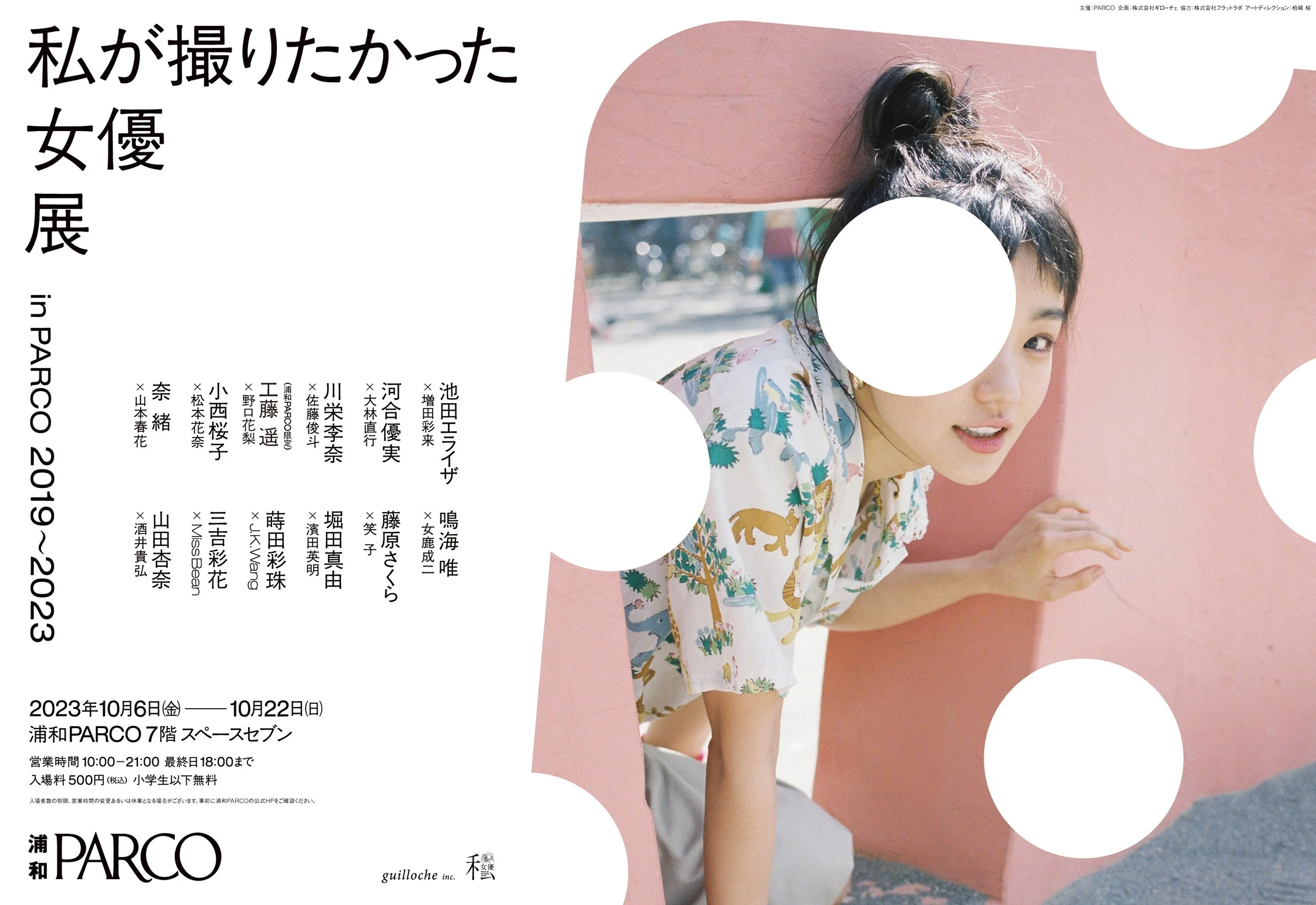 私が撮りたかった女優展（クリアファイル＋レターセット） 私が撮りたかった女優展（クリアファイル＋レターセット