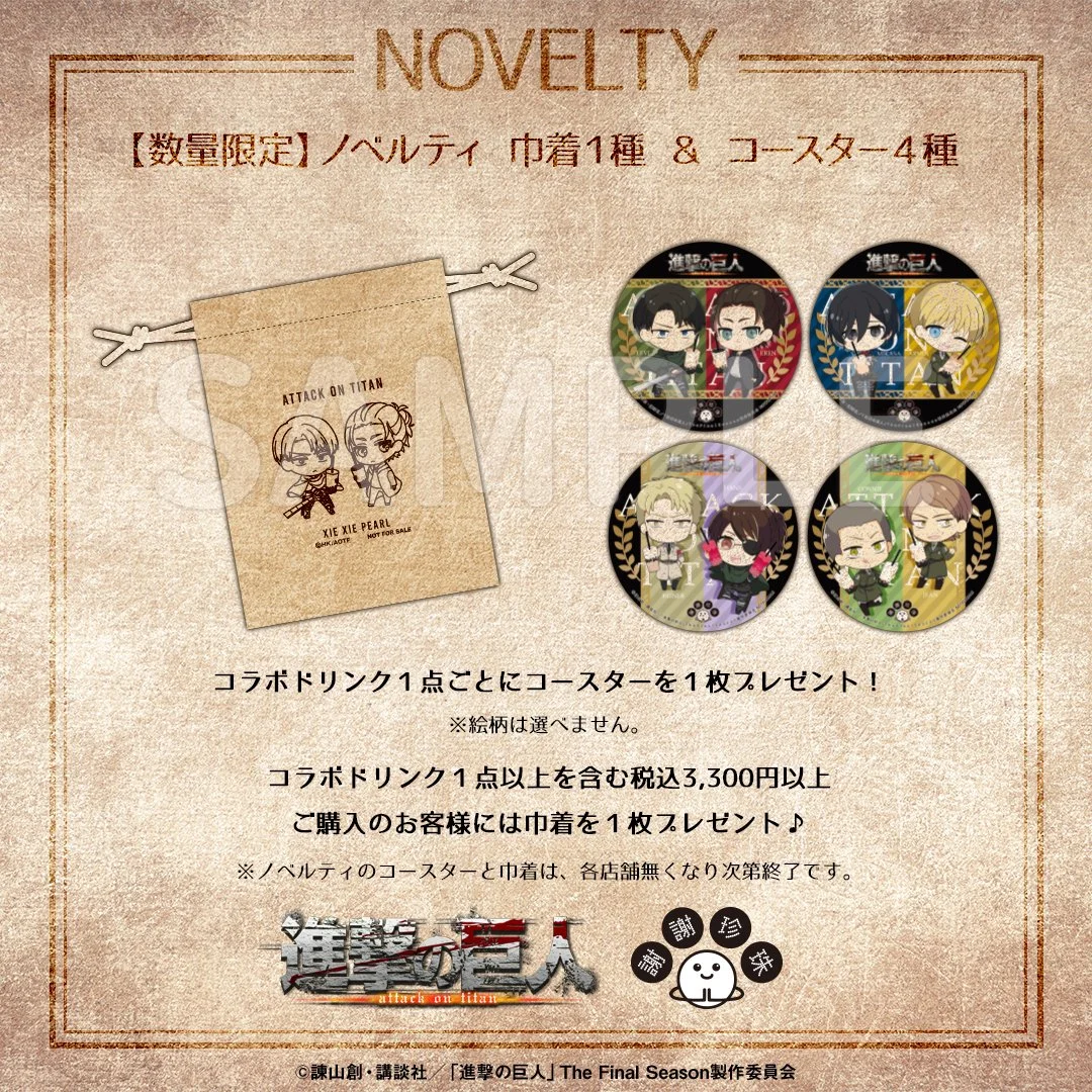 台湾発黒糖生タピオカ専門店「謝謝珍珠」とTVアニメ「進撃の巨人 The