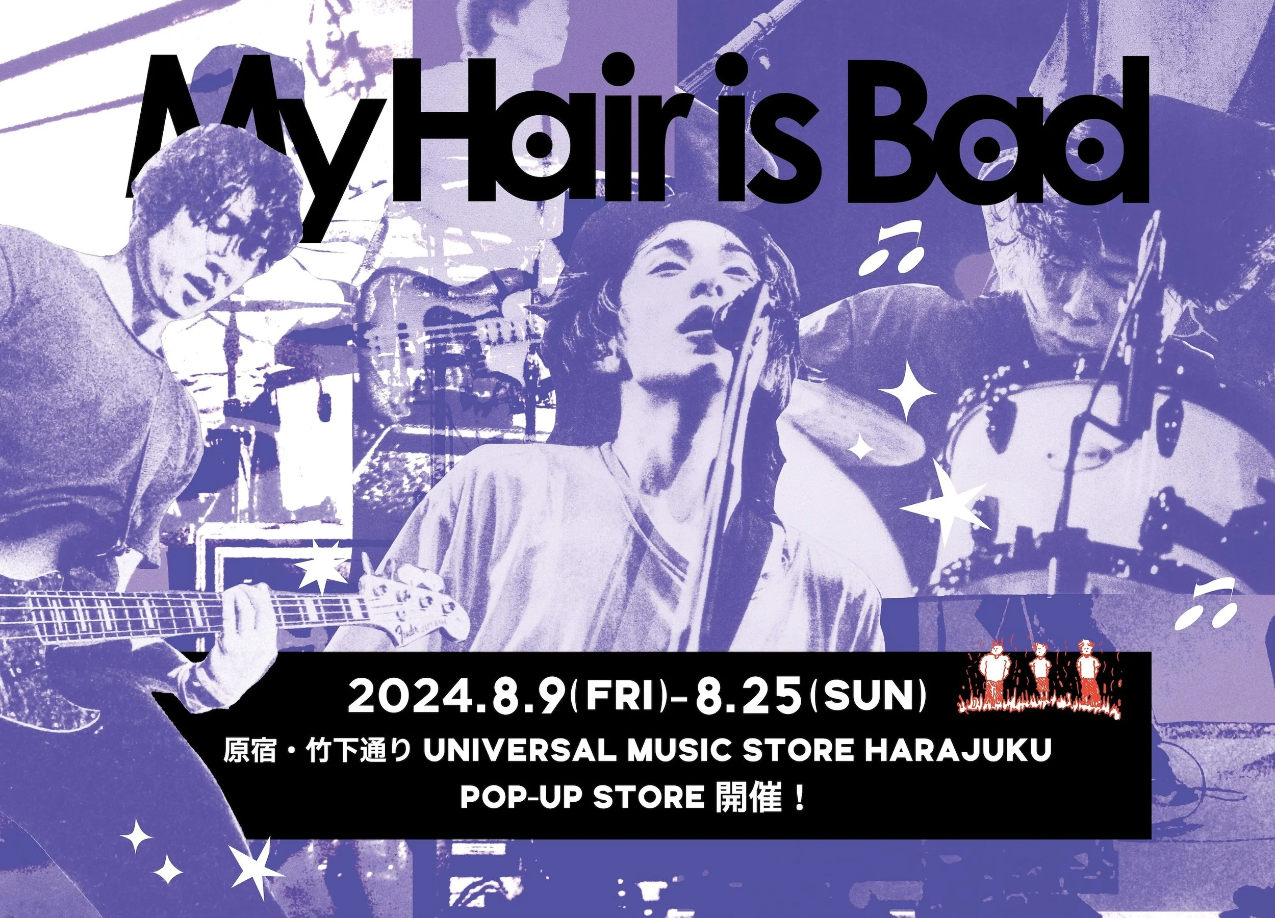 My Hair is Bad、初のPOP UP STORE開催！「ghosts」のリリースを