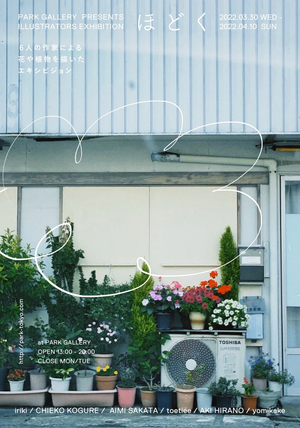 やるせない日常に花でホッとできる瞬間をーpark Gallery Presents ほどく Popap ポパップ ポップアップ情報メディア