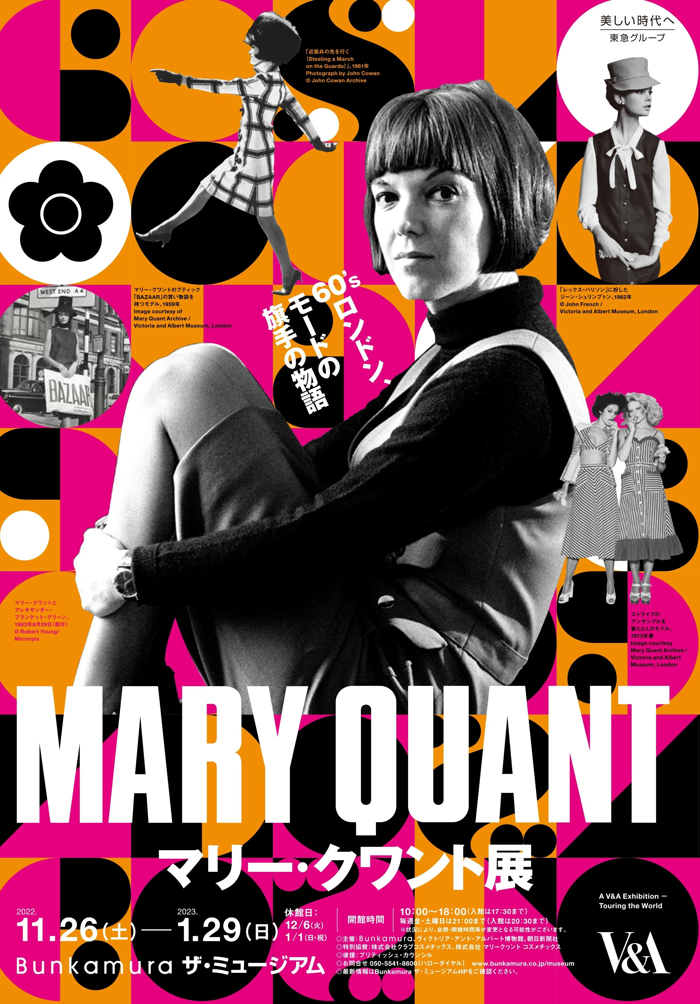 伝説のデザイナーマリー・クワントの横顔を紐解くファッション